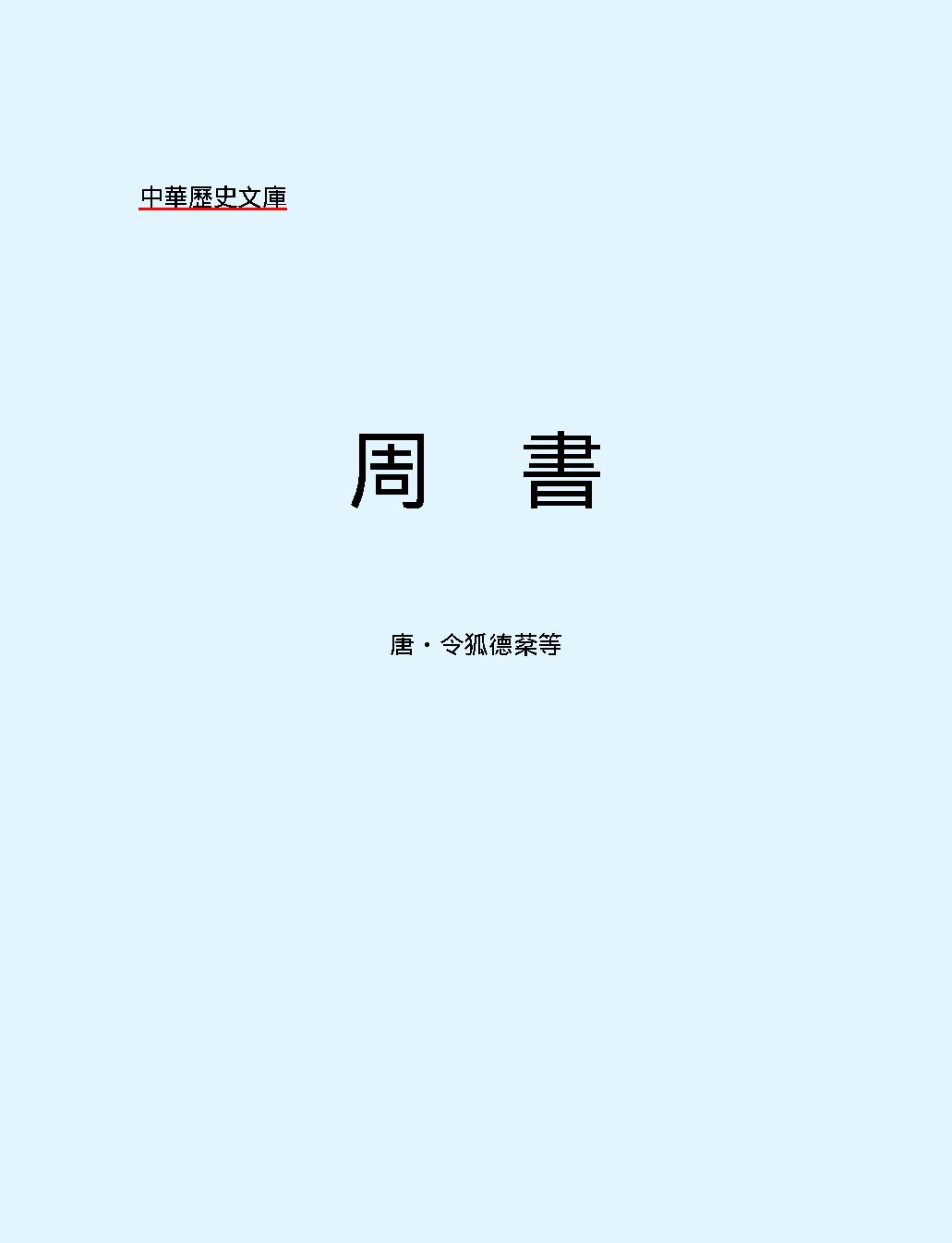 周#書#繁体版.pdf_第2页