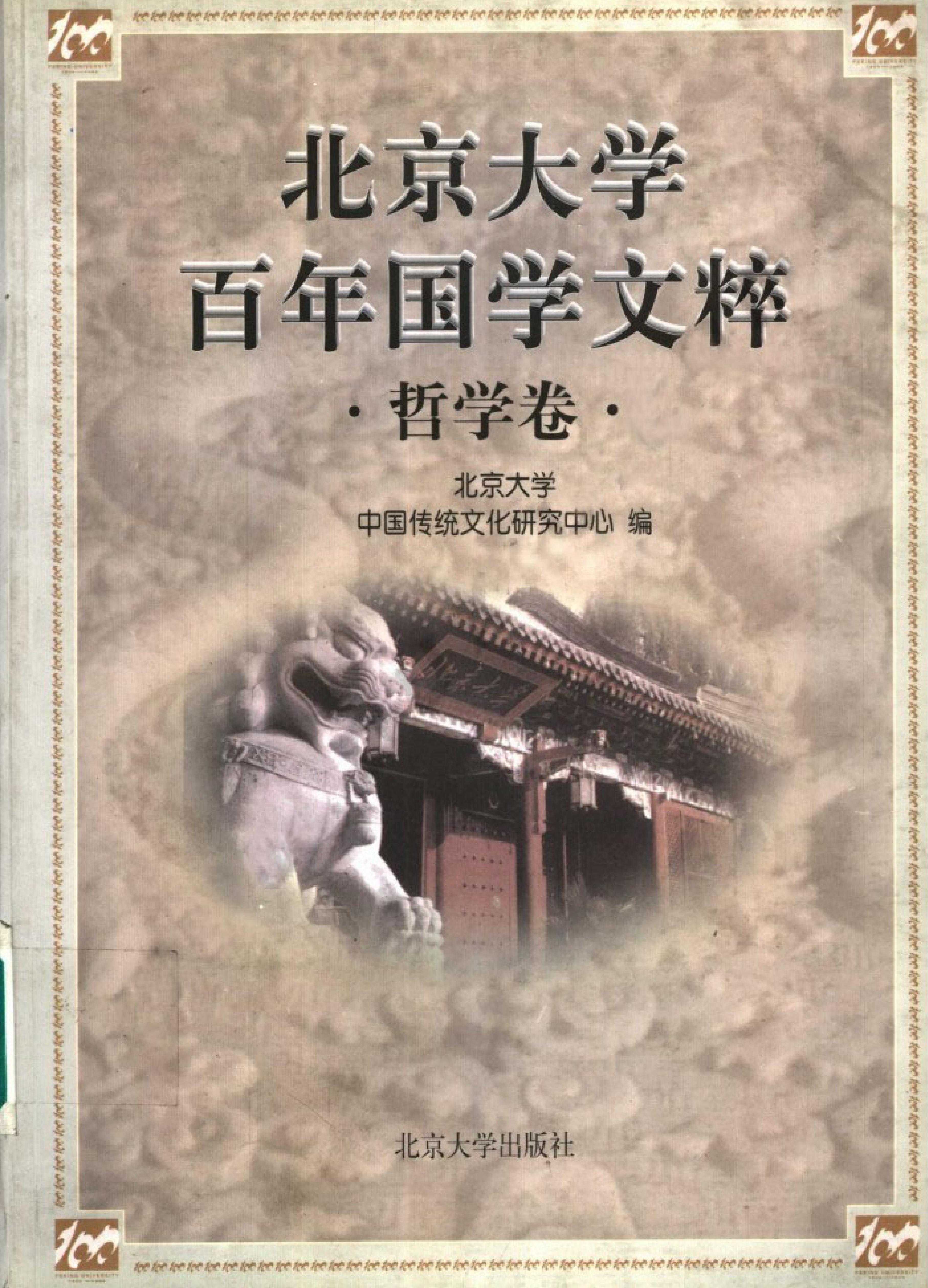 哲学卷.pdf_第1页