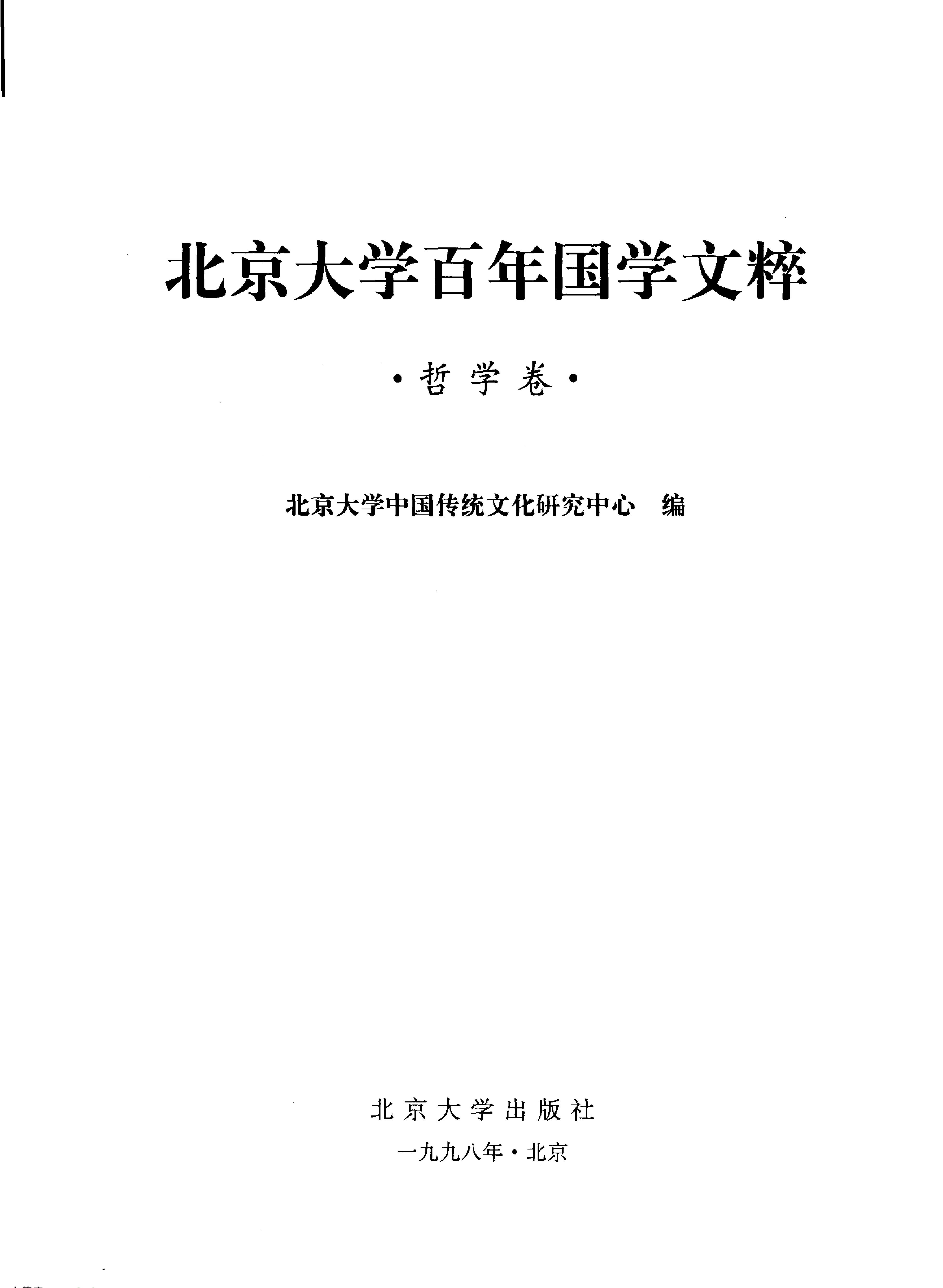 哲学卷.pdf_第2页