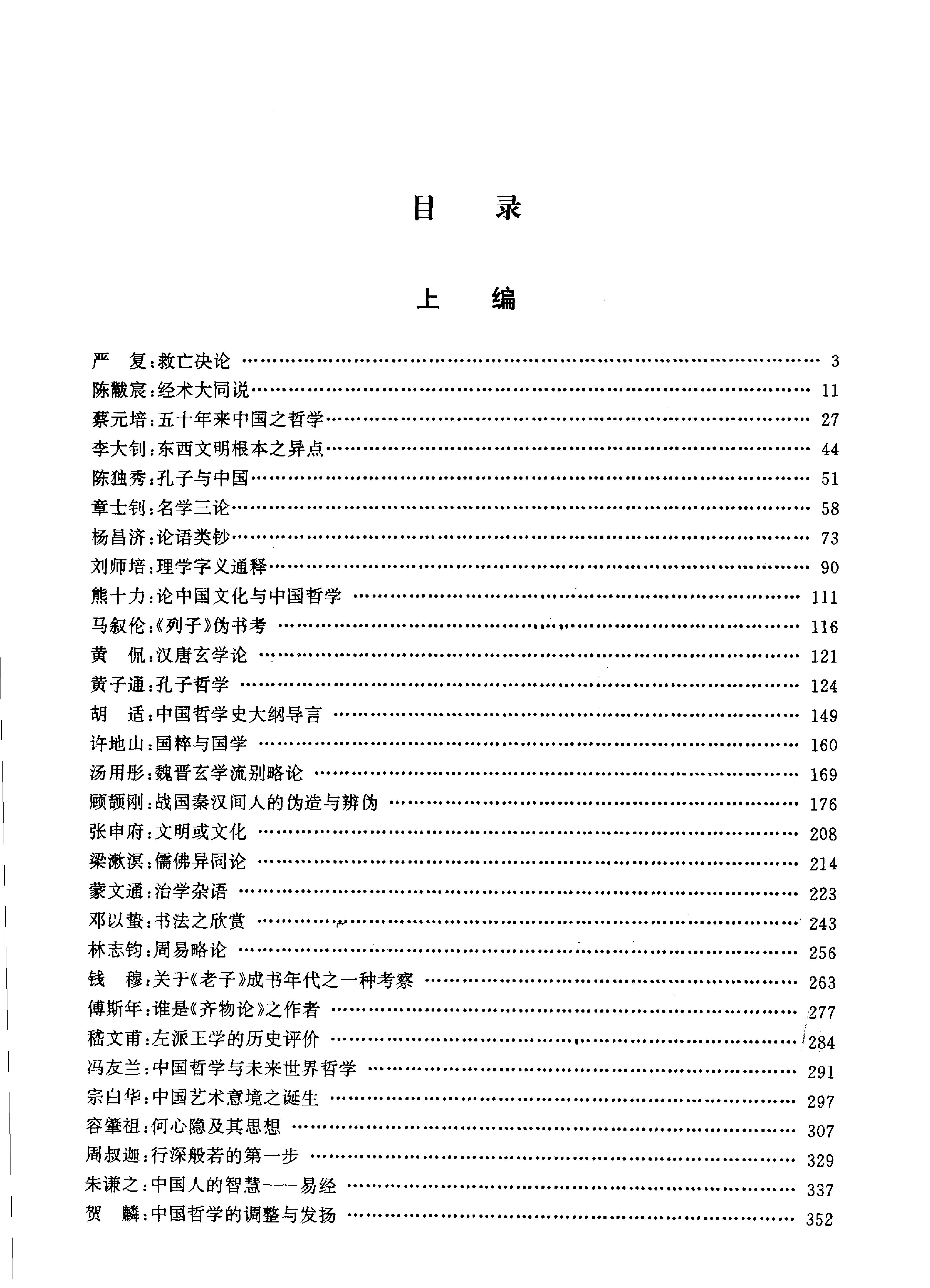 哲学卷.pdf_第3页