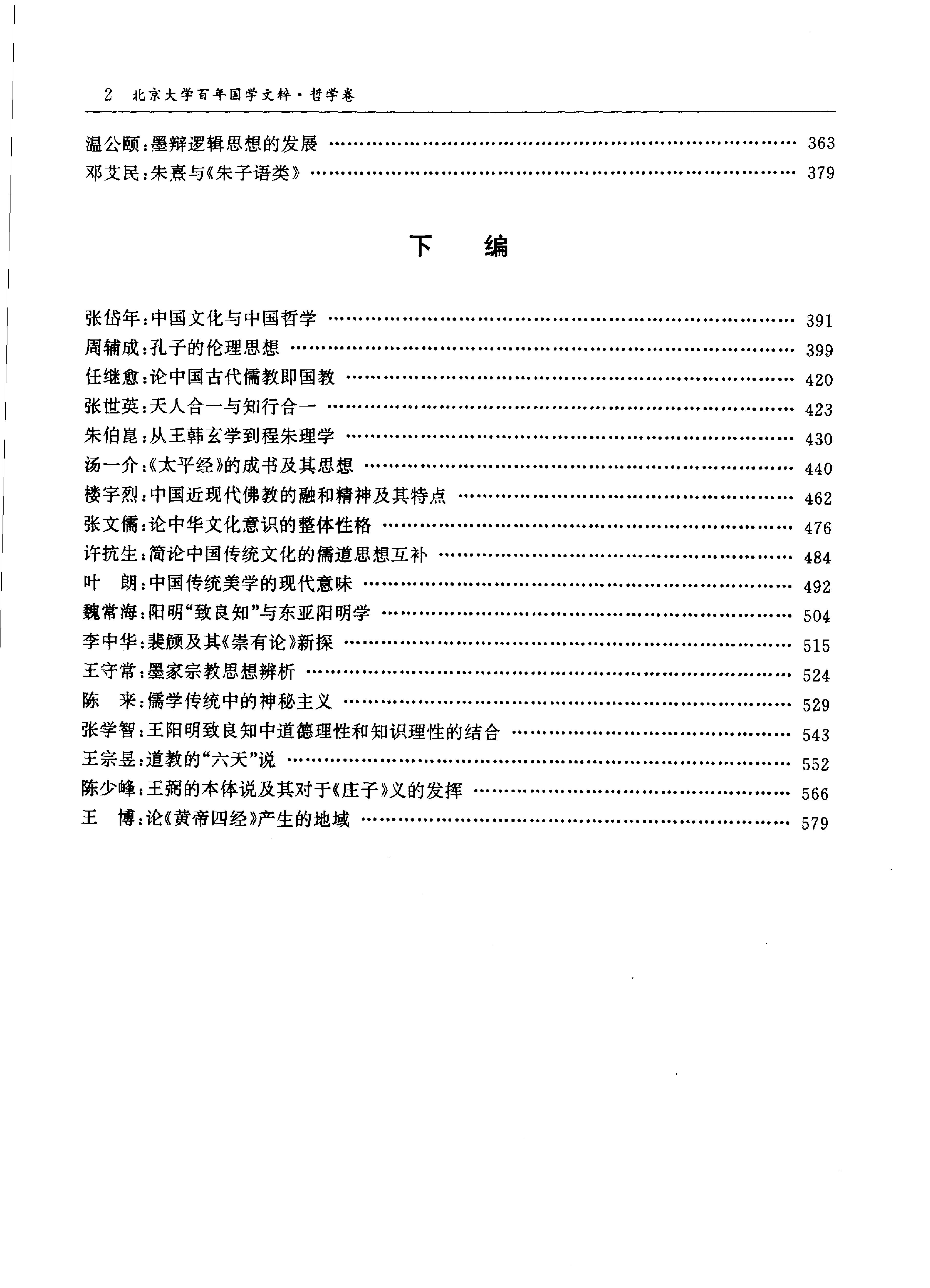 哲学卷.pdf_第4页