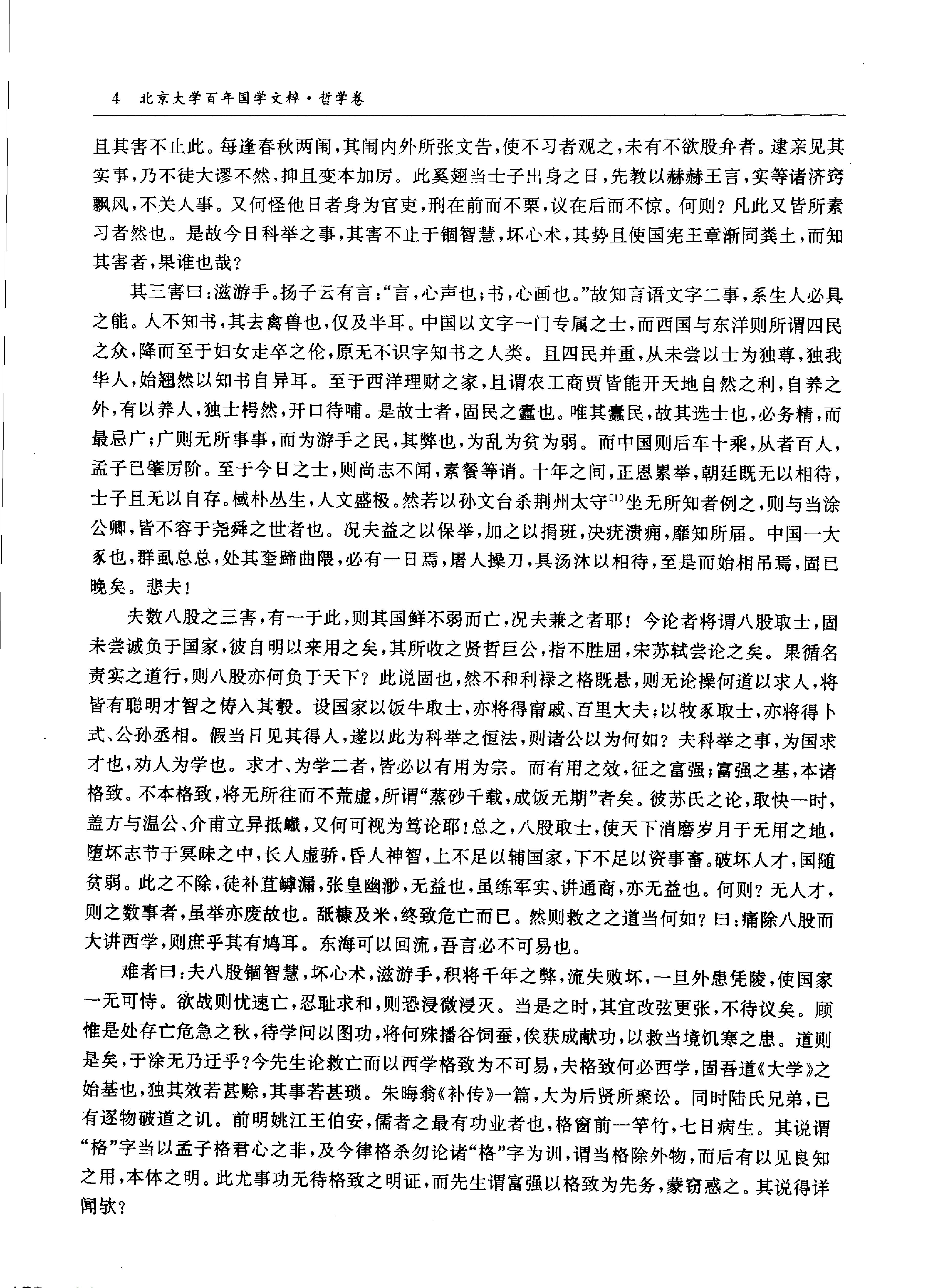 哲学卷.pdf_第8页