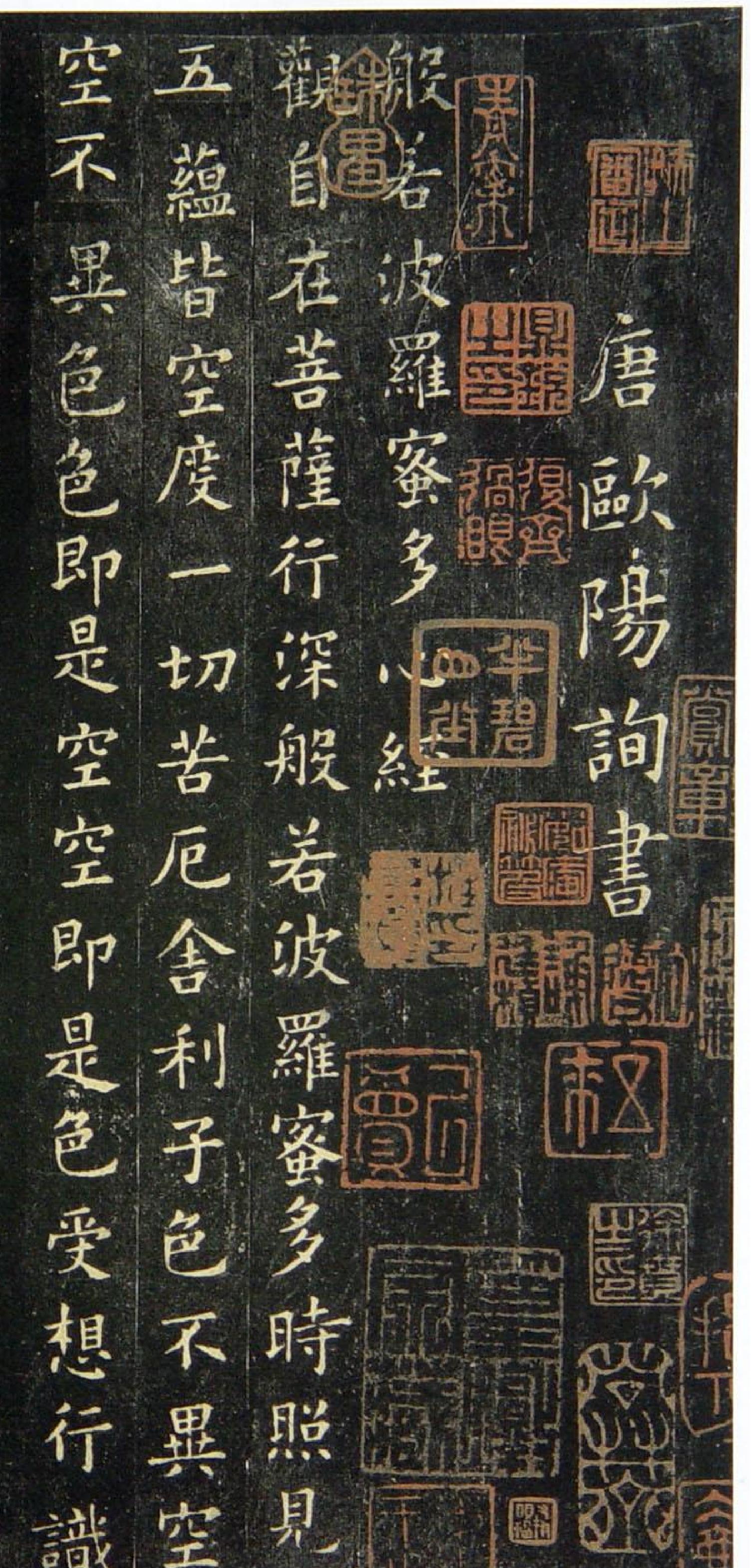 唐#欧阳询小楷心经.pdf_第2页