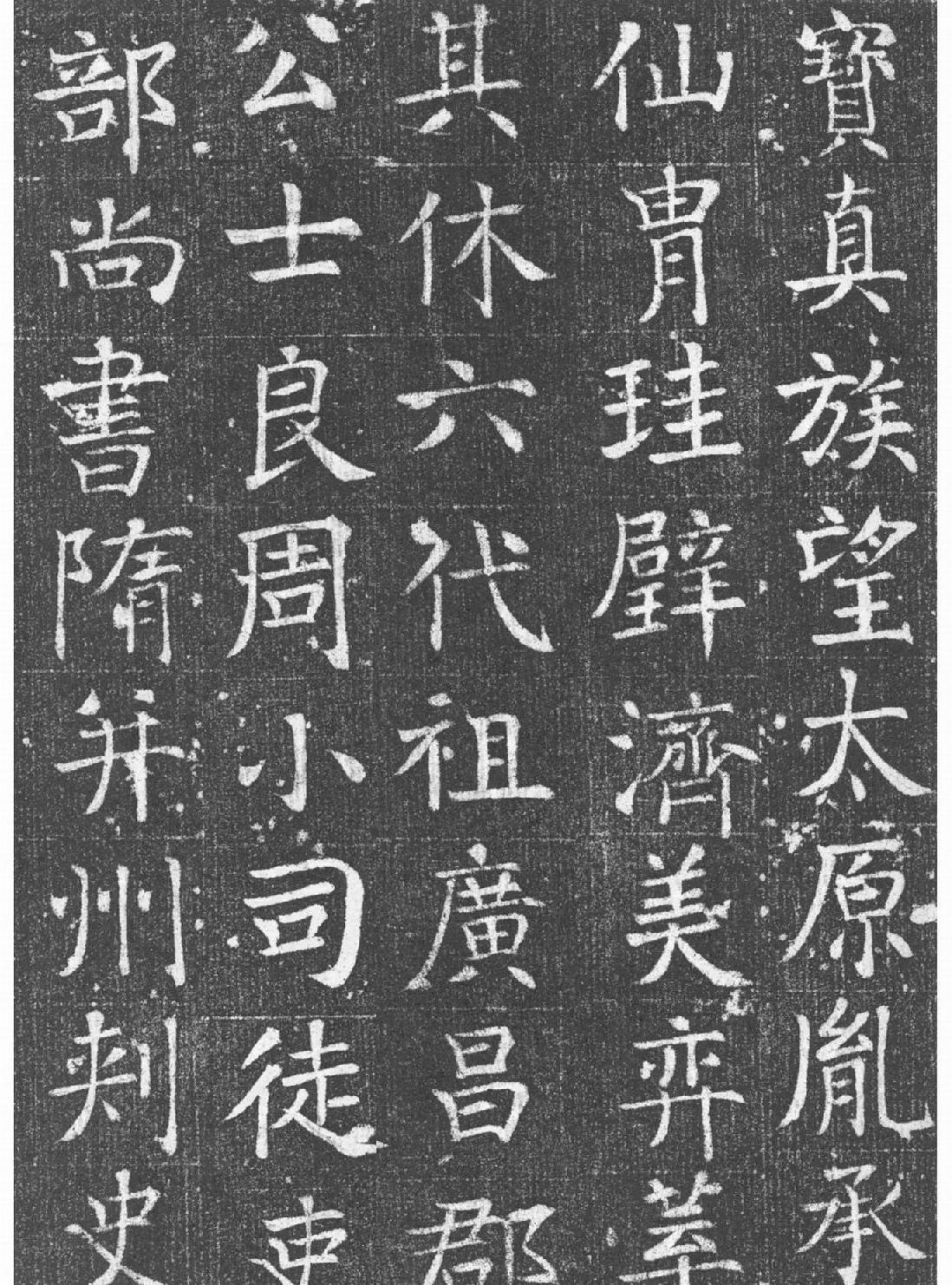 唐#颜真卿楷书王琳墓志铭.pdf_第3页