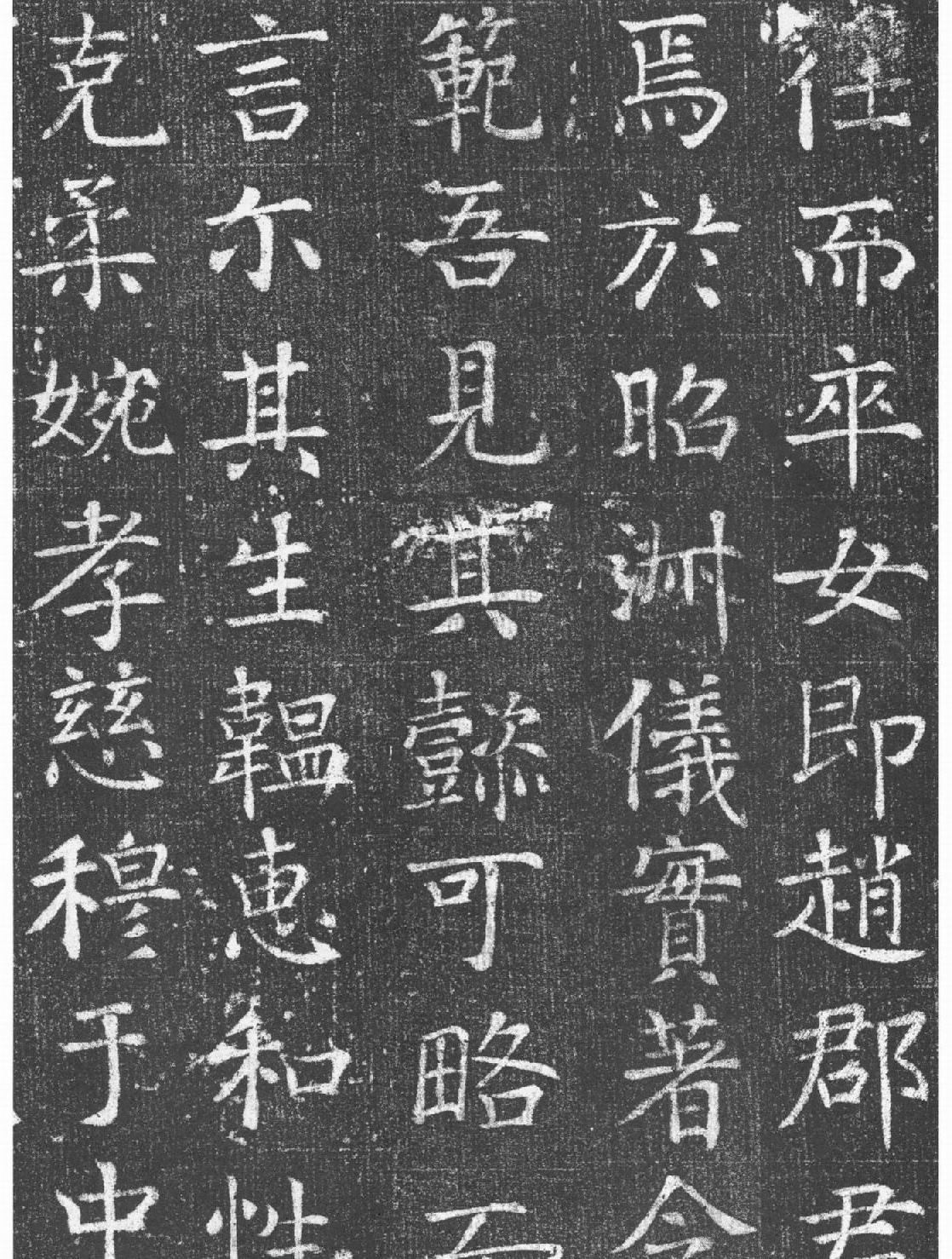 唐#颜真卿楷书王琳墓志铭.pdf_第7页