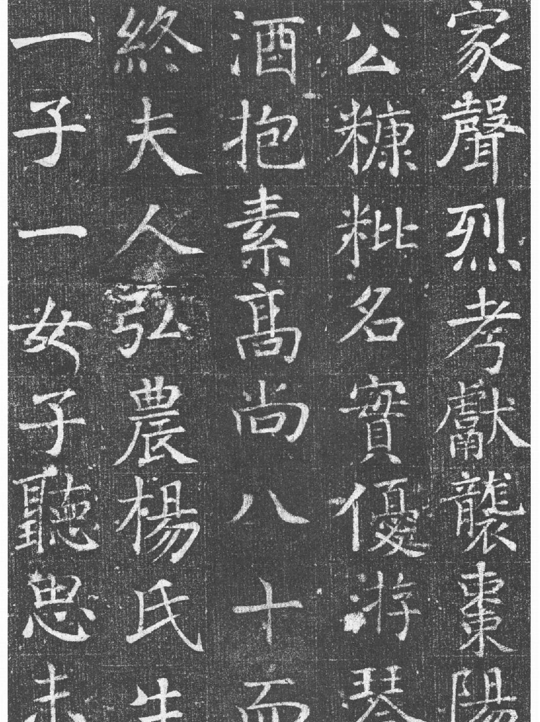 唐#颜真卿楷书王琳墓志铭.pdf_第6页