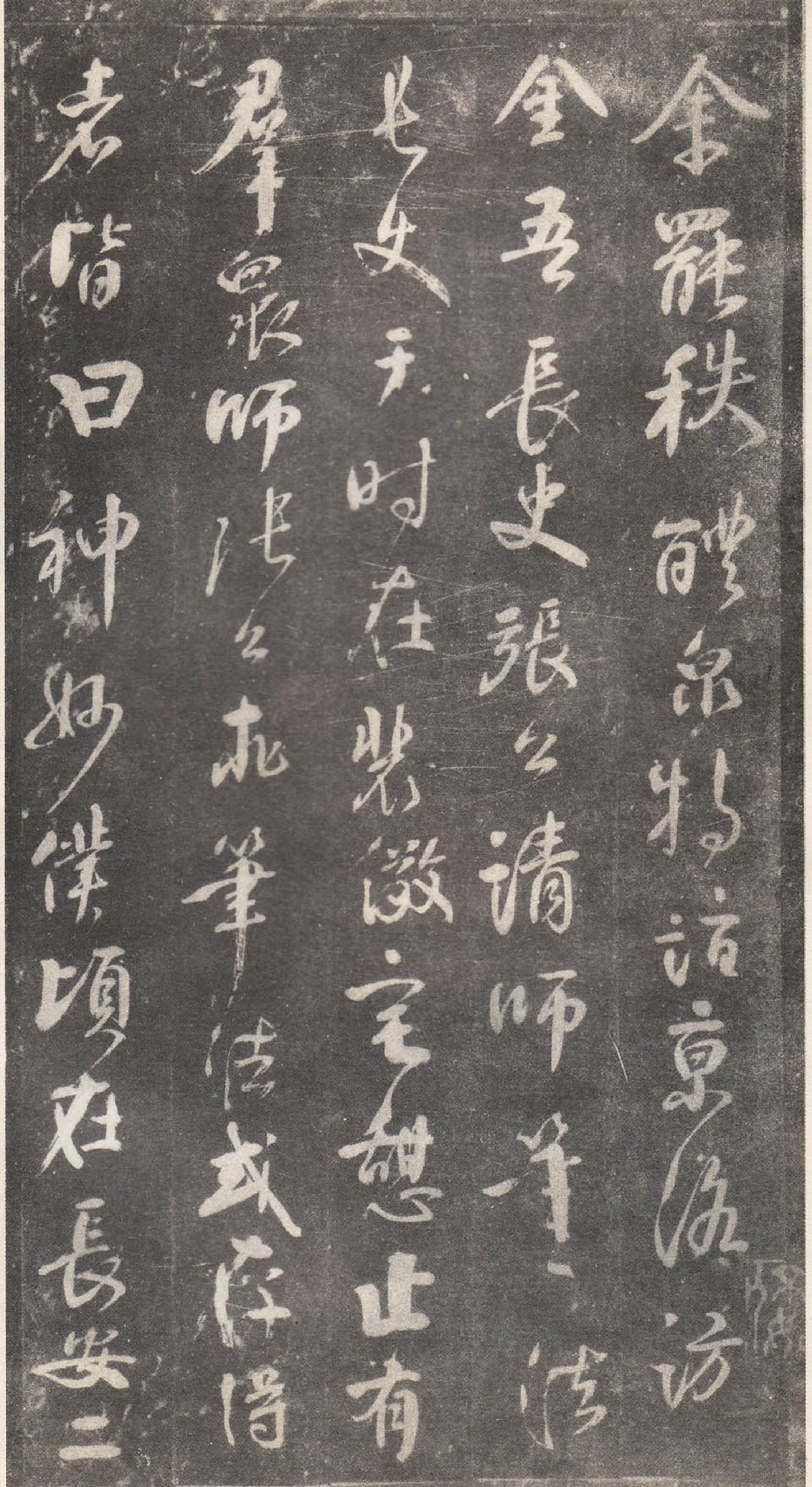 唐#颜真卿草书述张长史笔法十二意.pdf_第1页