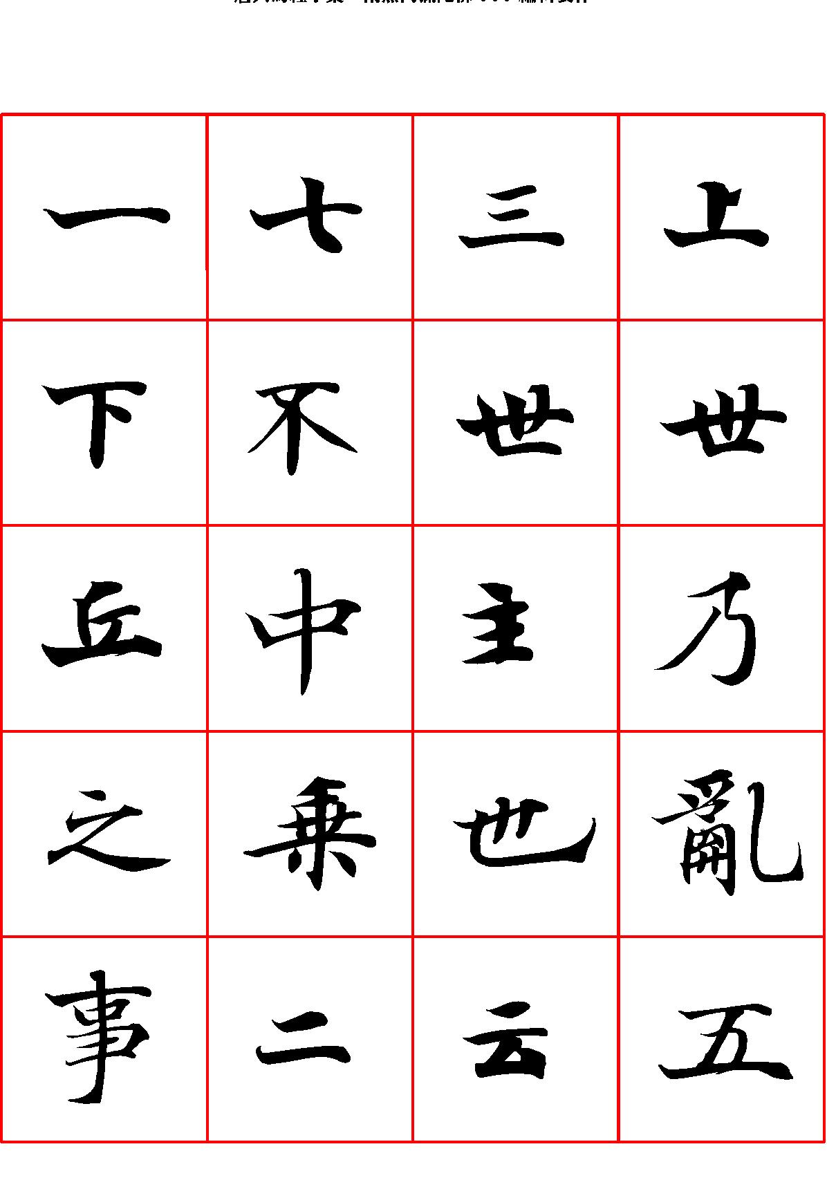 唐人写经字汇.pdf(36.75MB_65页)