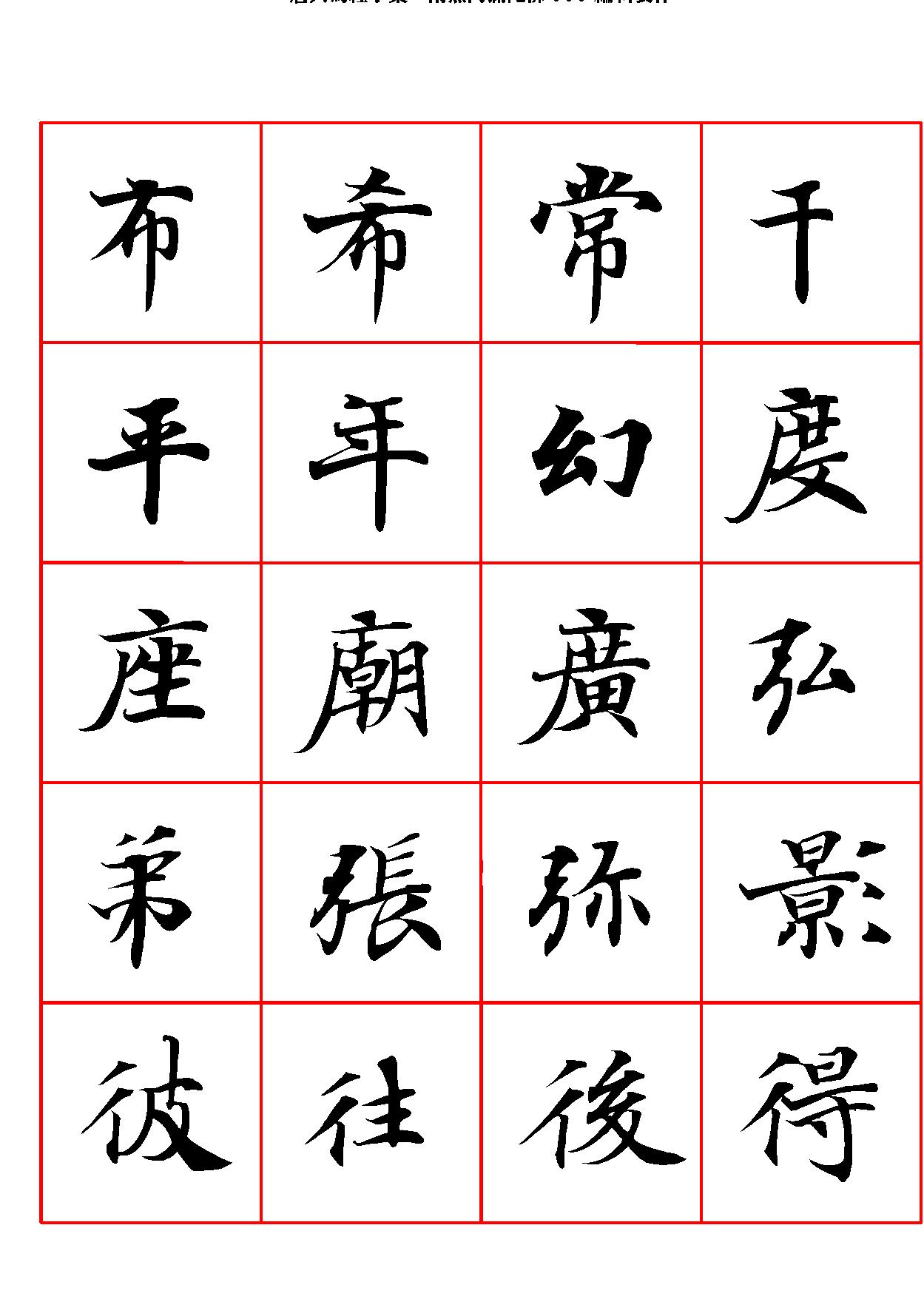 唐人写经字汇.pdf_第8页