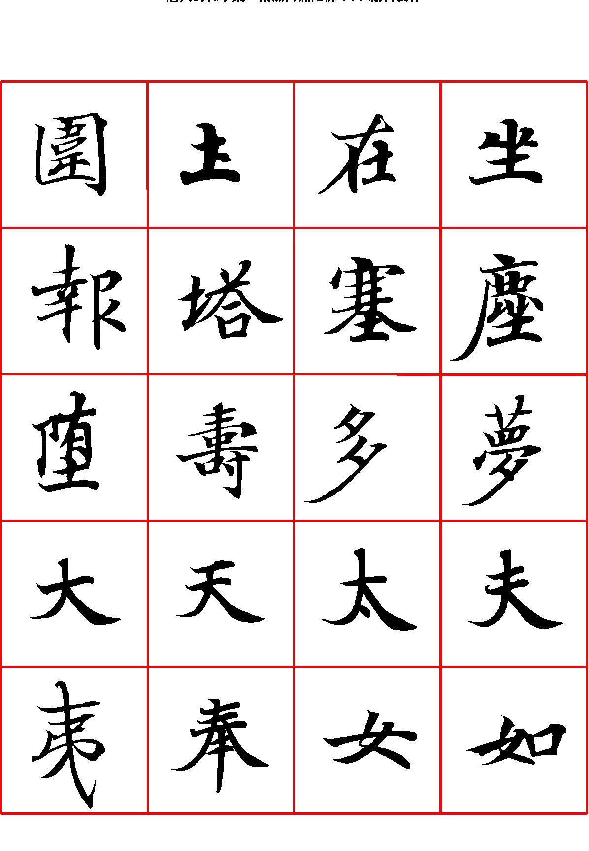 唐人写经字汇.pdf_第6页