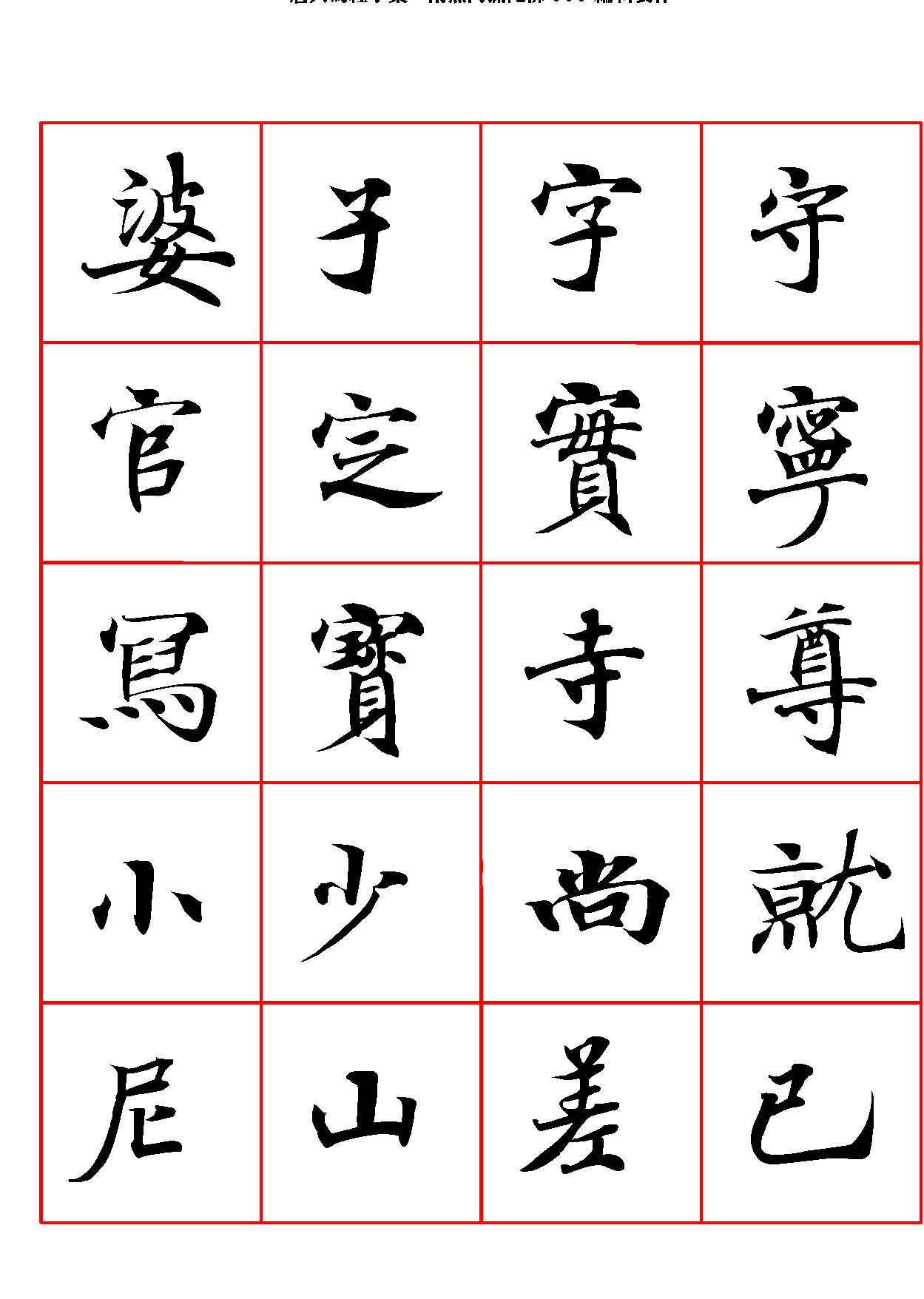 唐人写经字汇.pdf_第7页