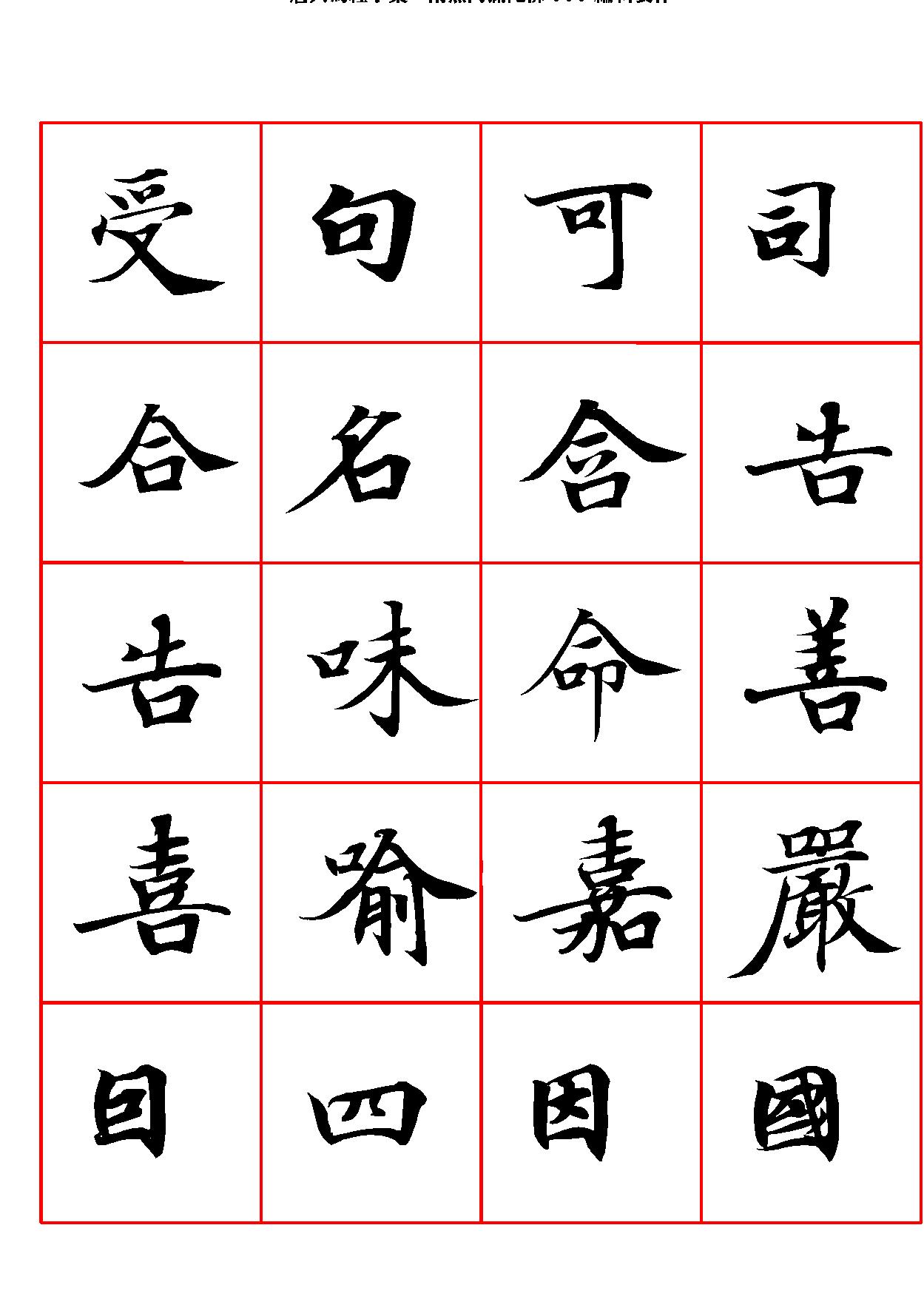 唐人写经字汇.pdf_第5页