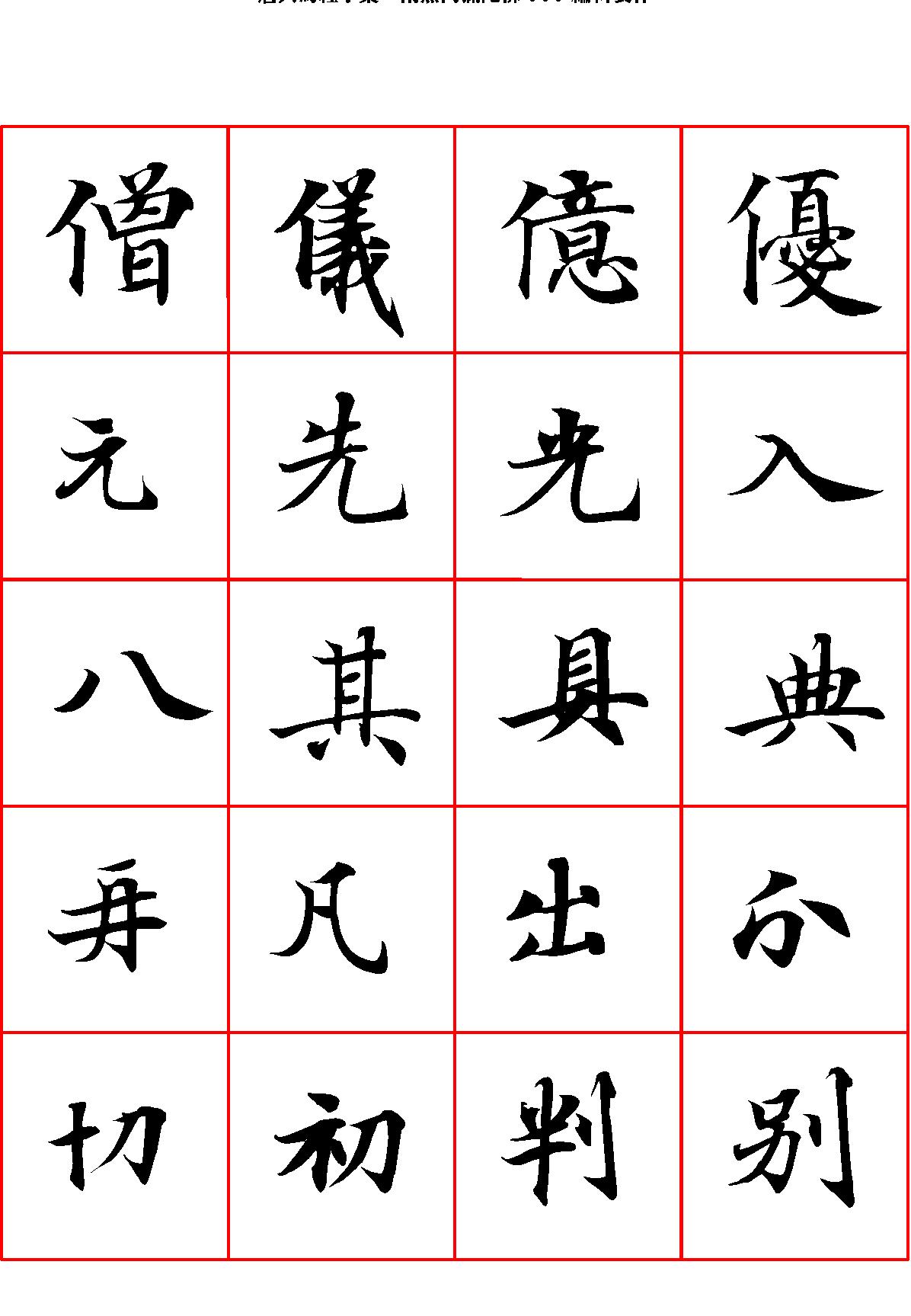 唐人写经字汇.pdf_第3页