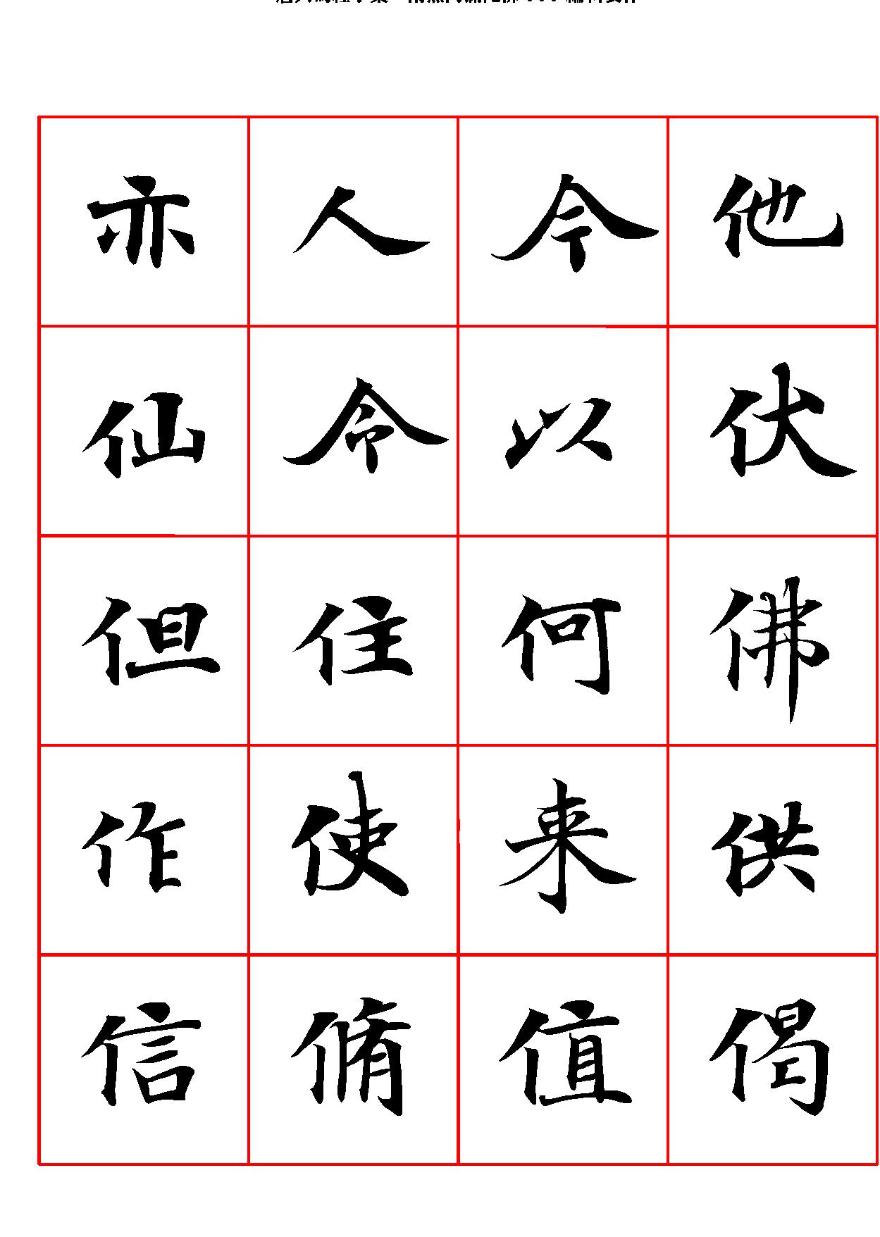 唐人写经字汇.pdf_第2页