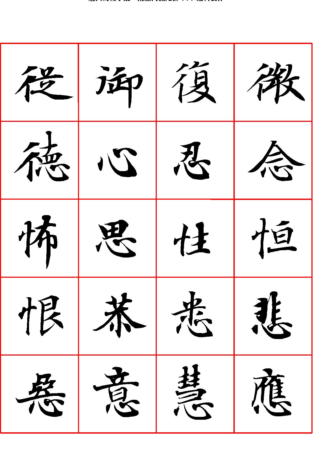 唐人写经字汇.pdf_第9页