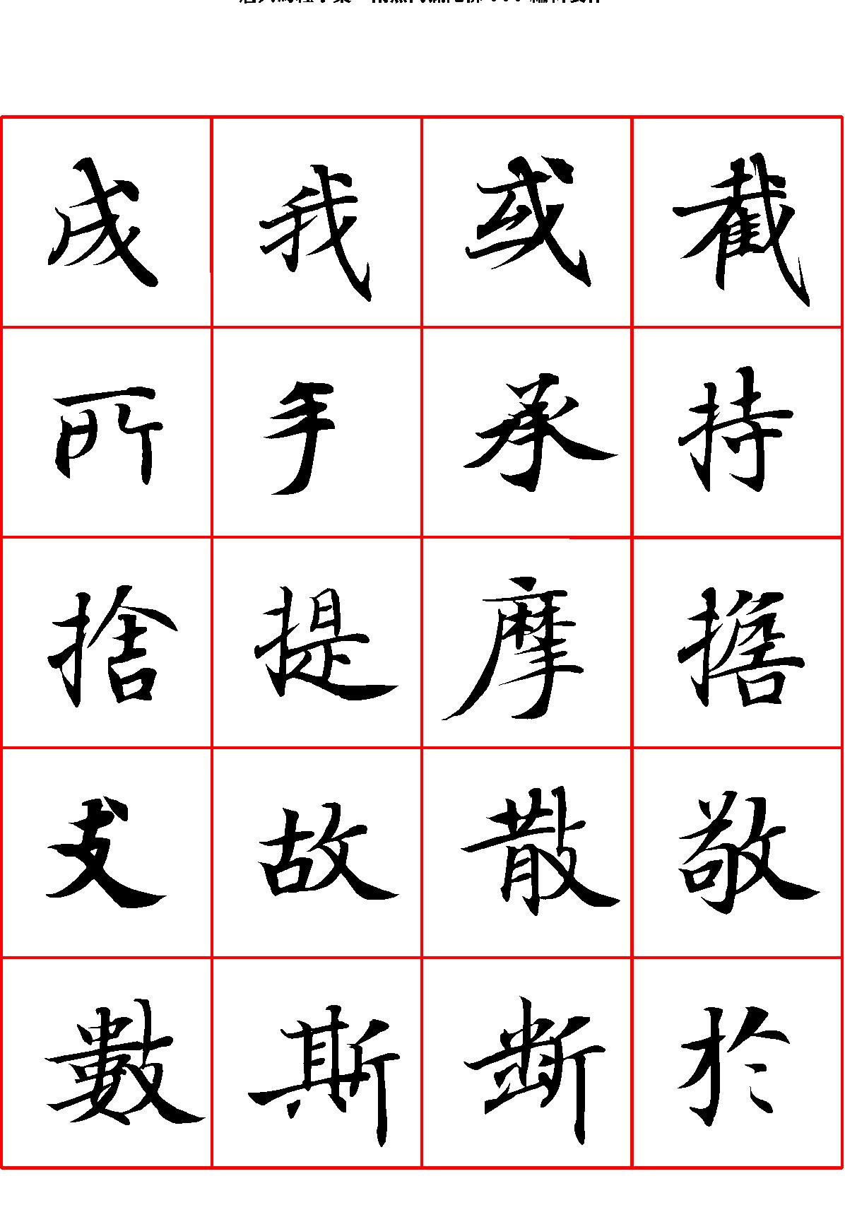 唐人写经字汇.pdf_第10页