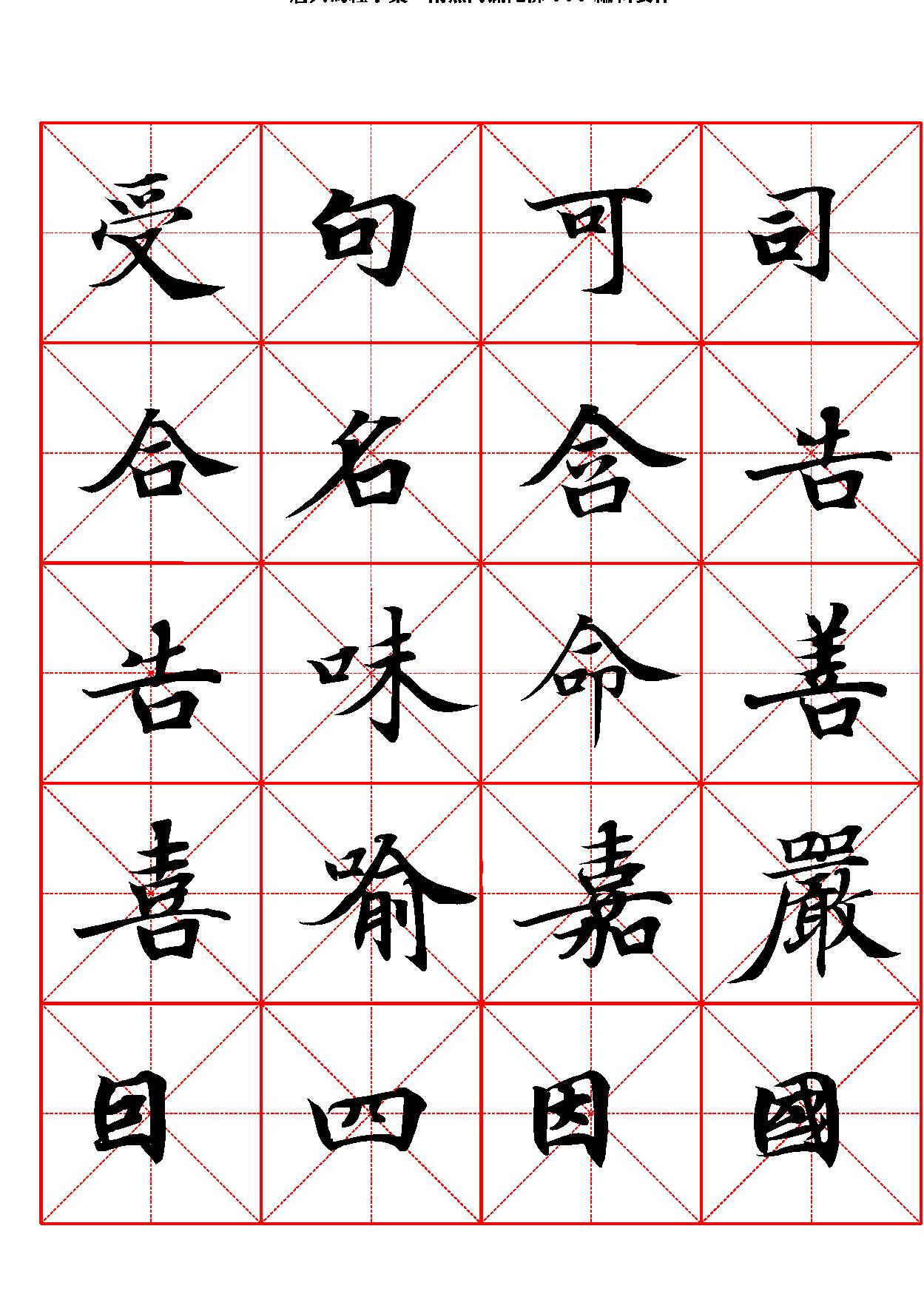 唐人写经字汇米字格字帖.pdf_第5页