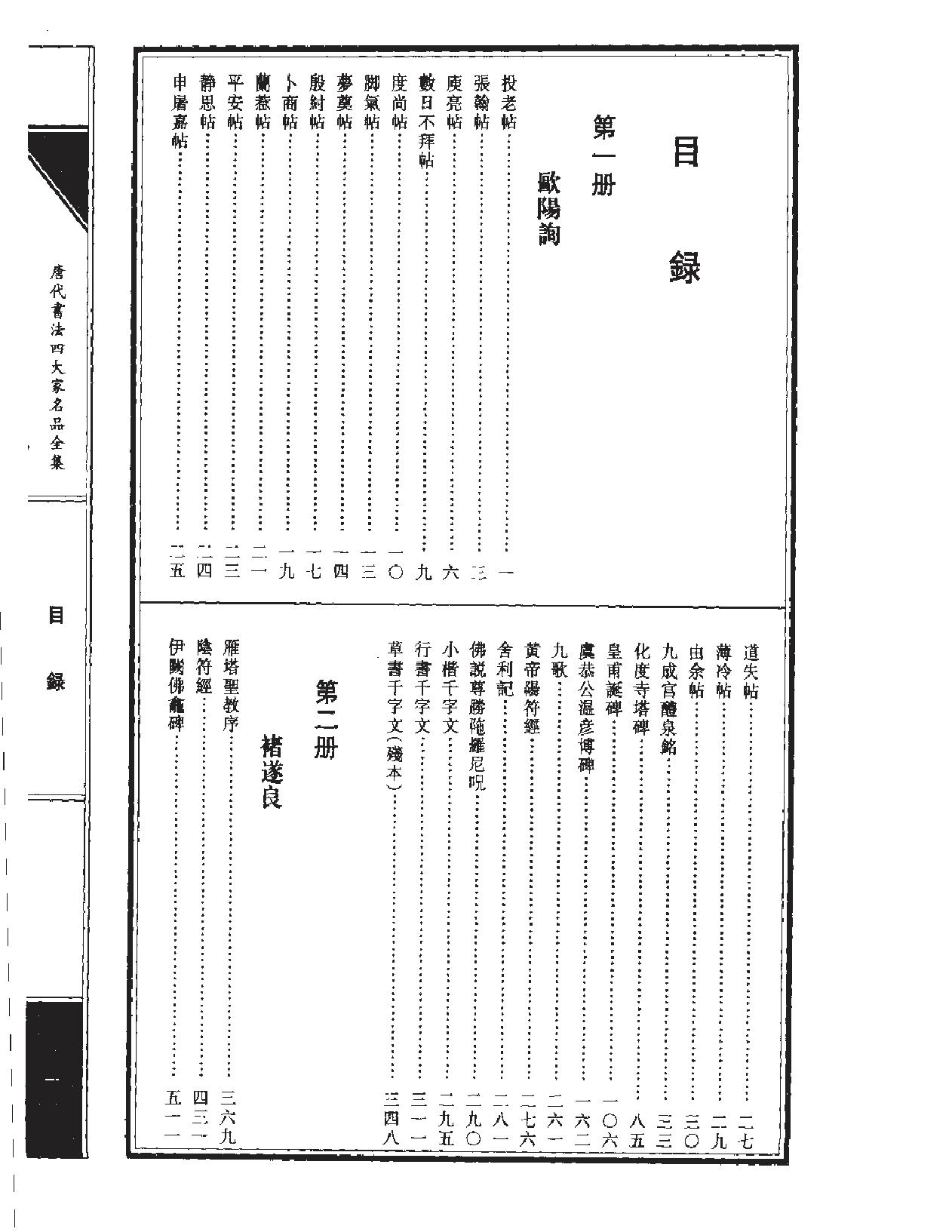 唐代书法四大家名品全集.pdf_第9页