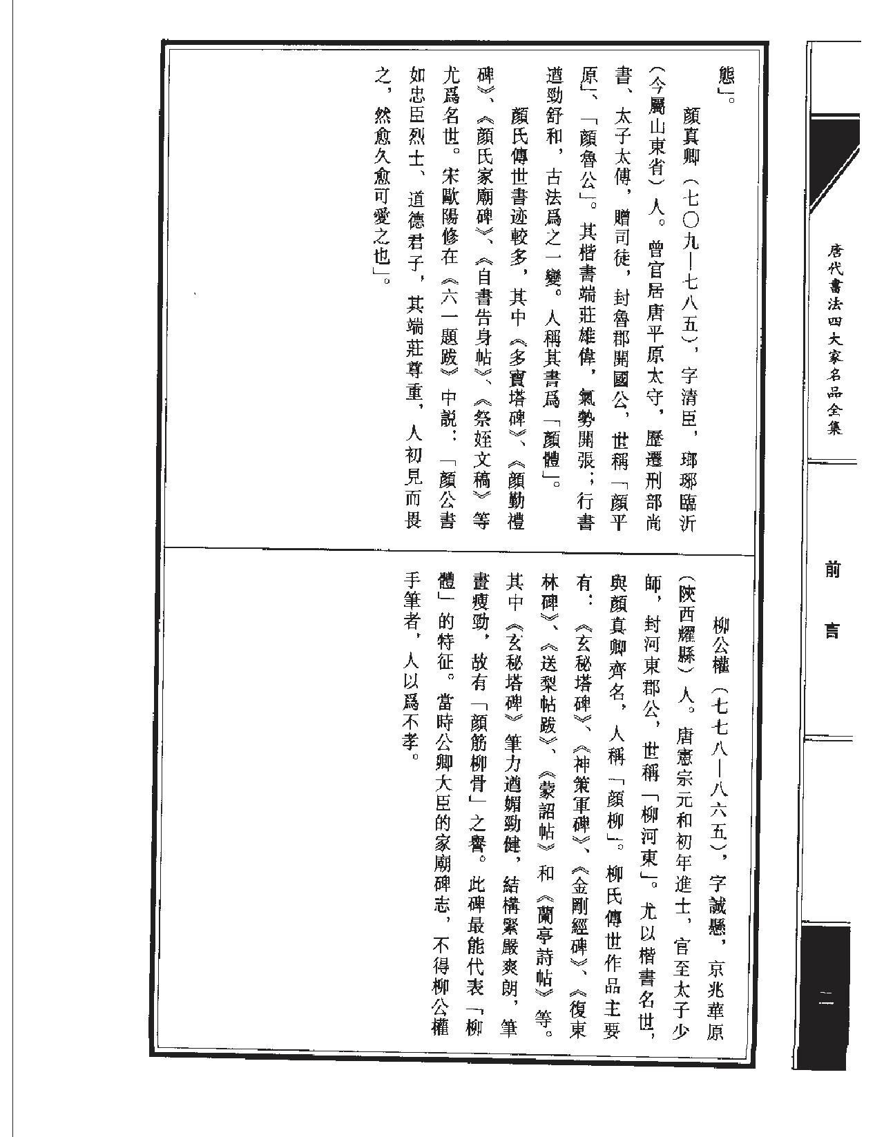 唐代书法四大家名品全集.pdf_第8页