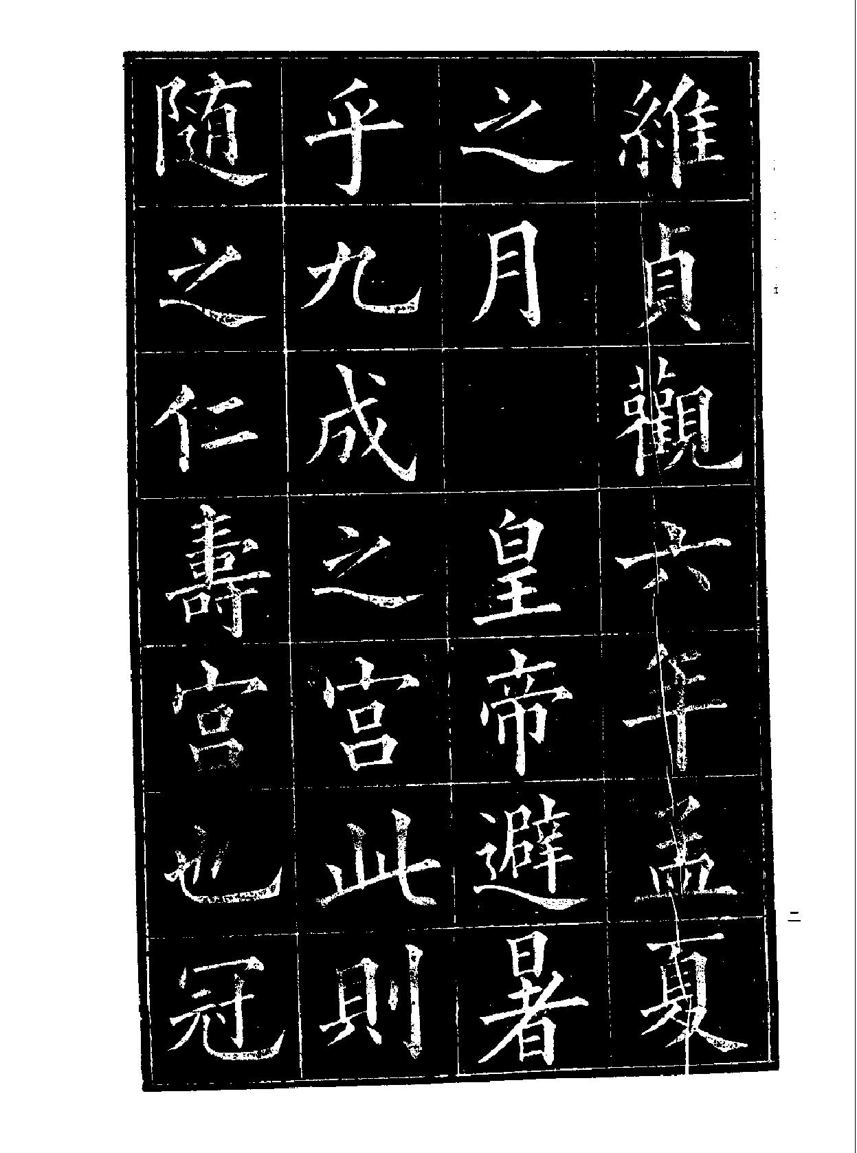 唐代四大家书法墨宝.pdf_第6页