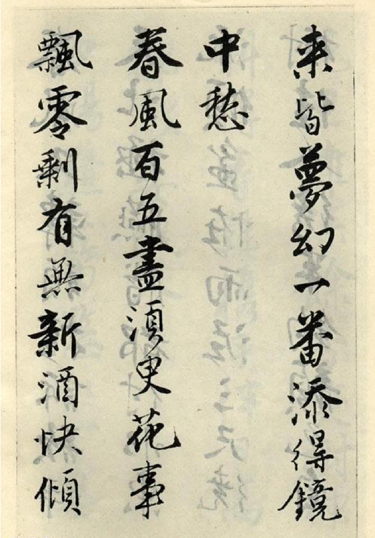 唐伯虎落花诗册.pdf_第4页