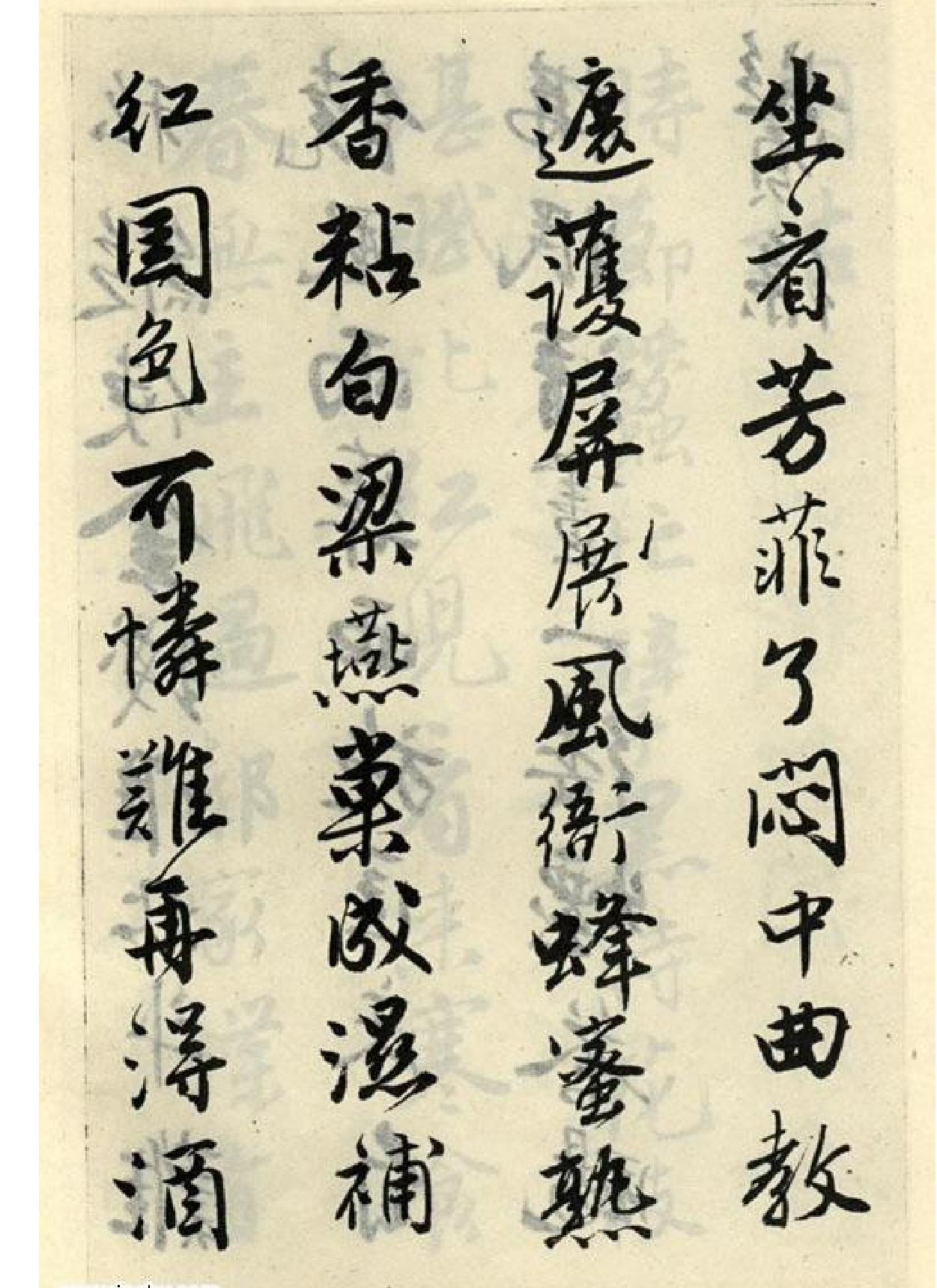 唐伯虎落花诗册.pdf_第8页