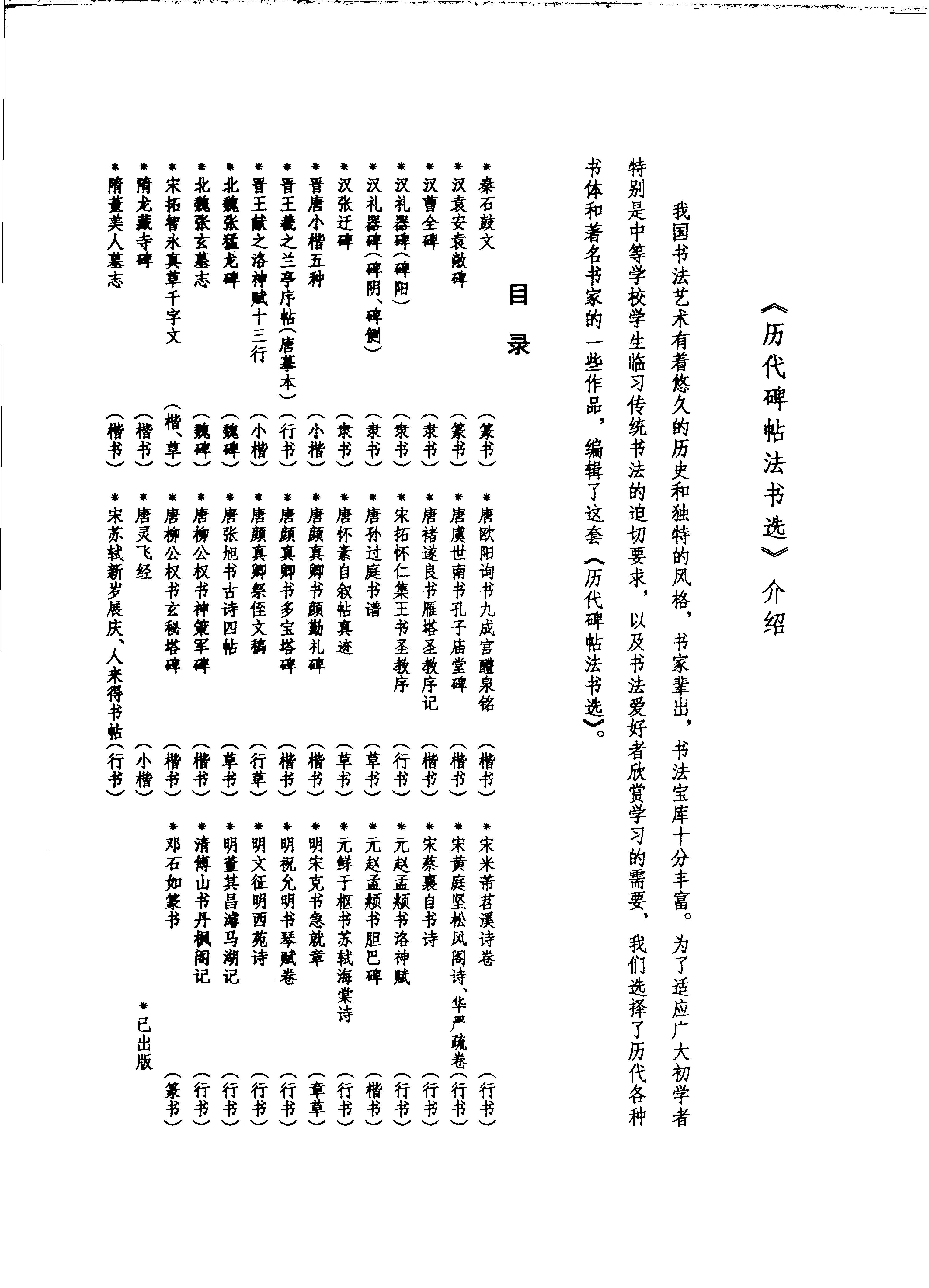 唐柳公权书金刚经#文物出版社.pdf_第4页