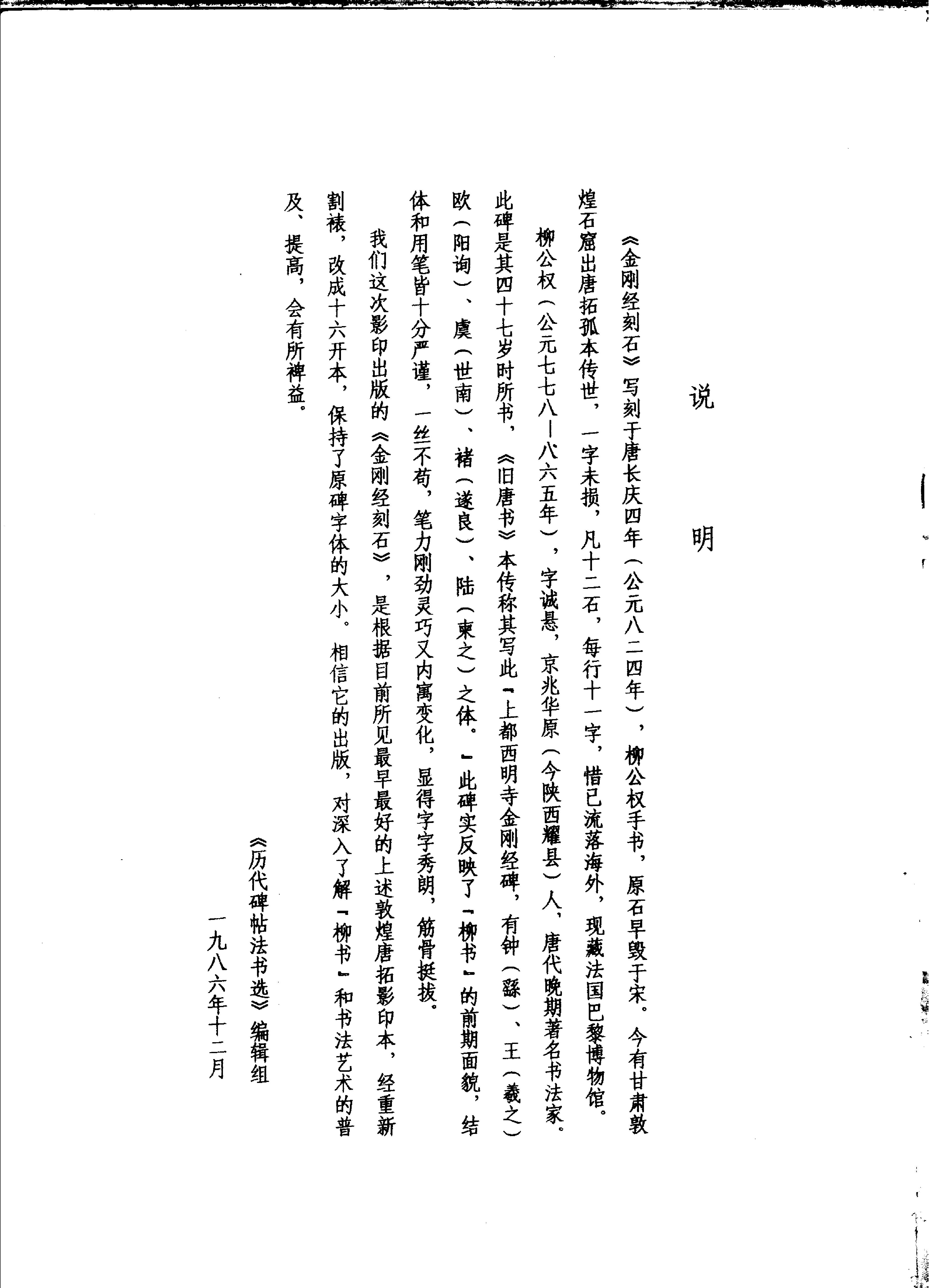 唐柳公权书金刚经#文物出版社.pdf_第3页