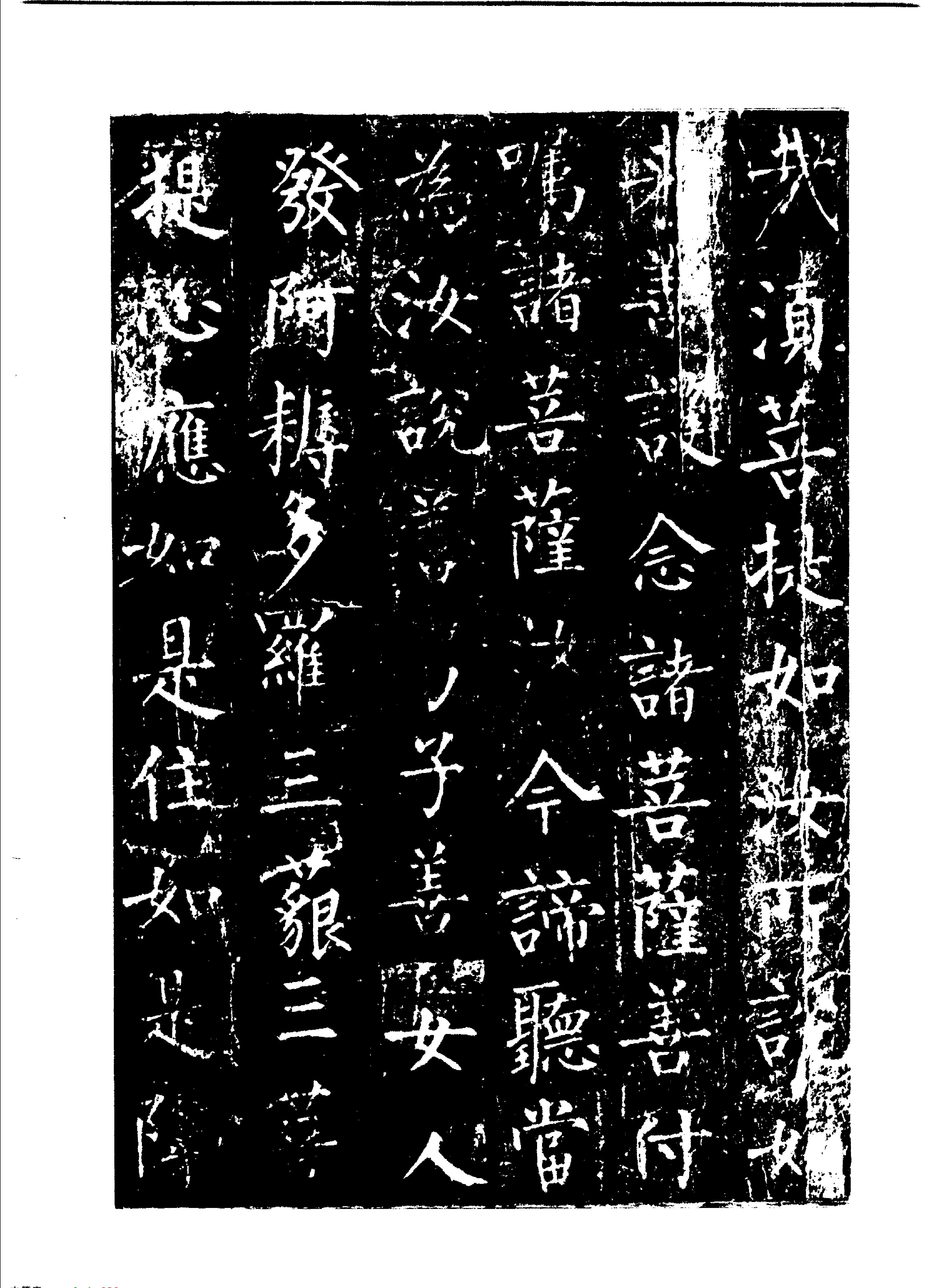 唐柳公权书金刚经#文物出版社.pdf_第8页