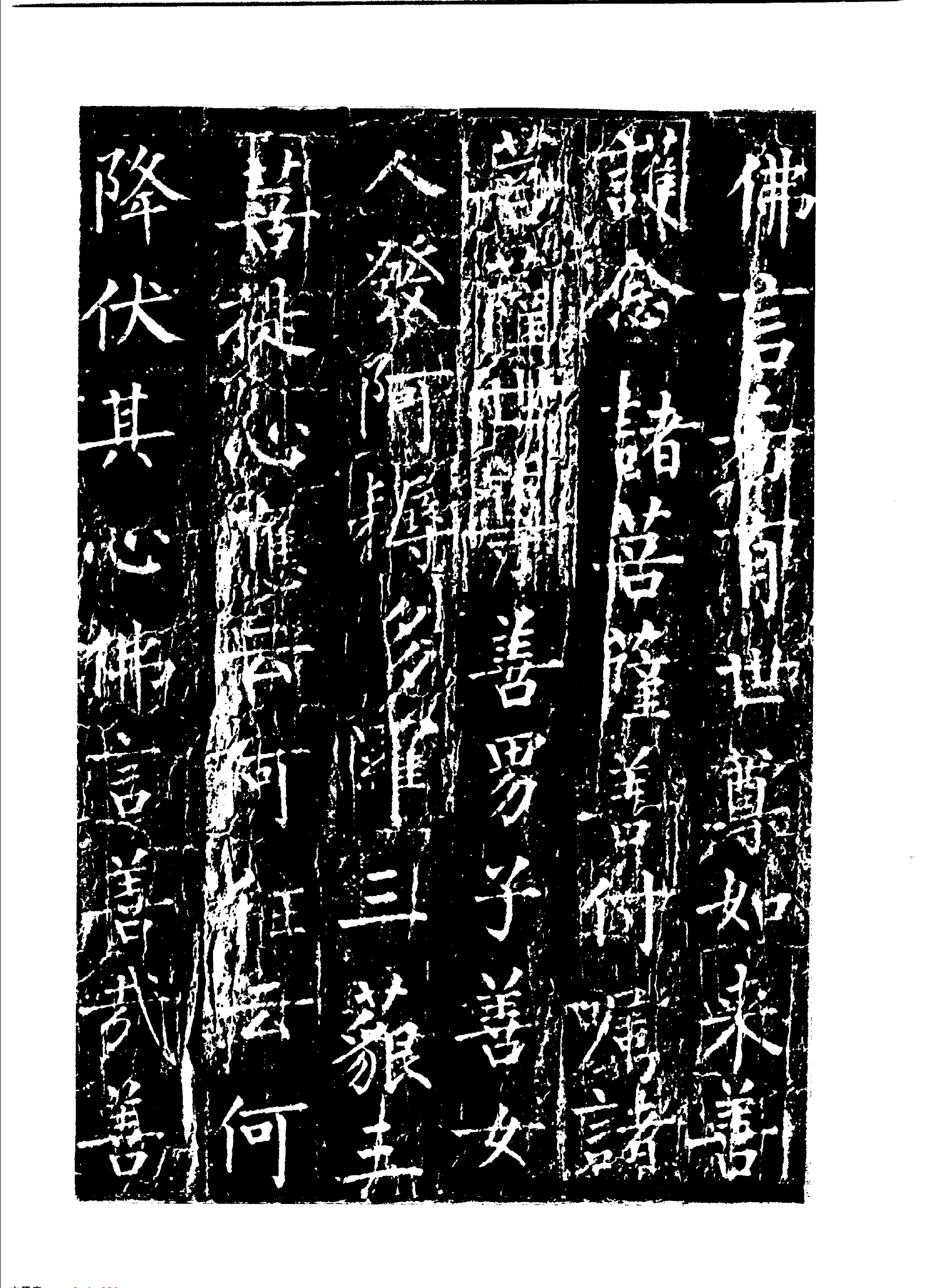 唐柳公权书金刚经#文物出版社.pdf_第7页