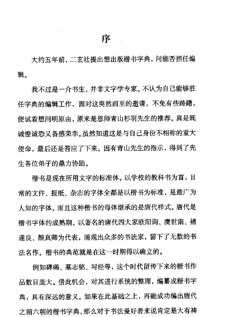 唐楷书法字典.pdf_第4页