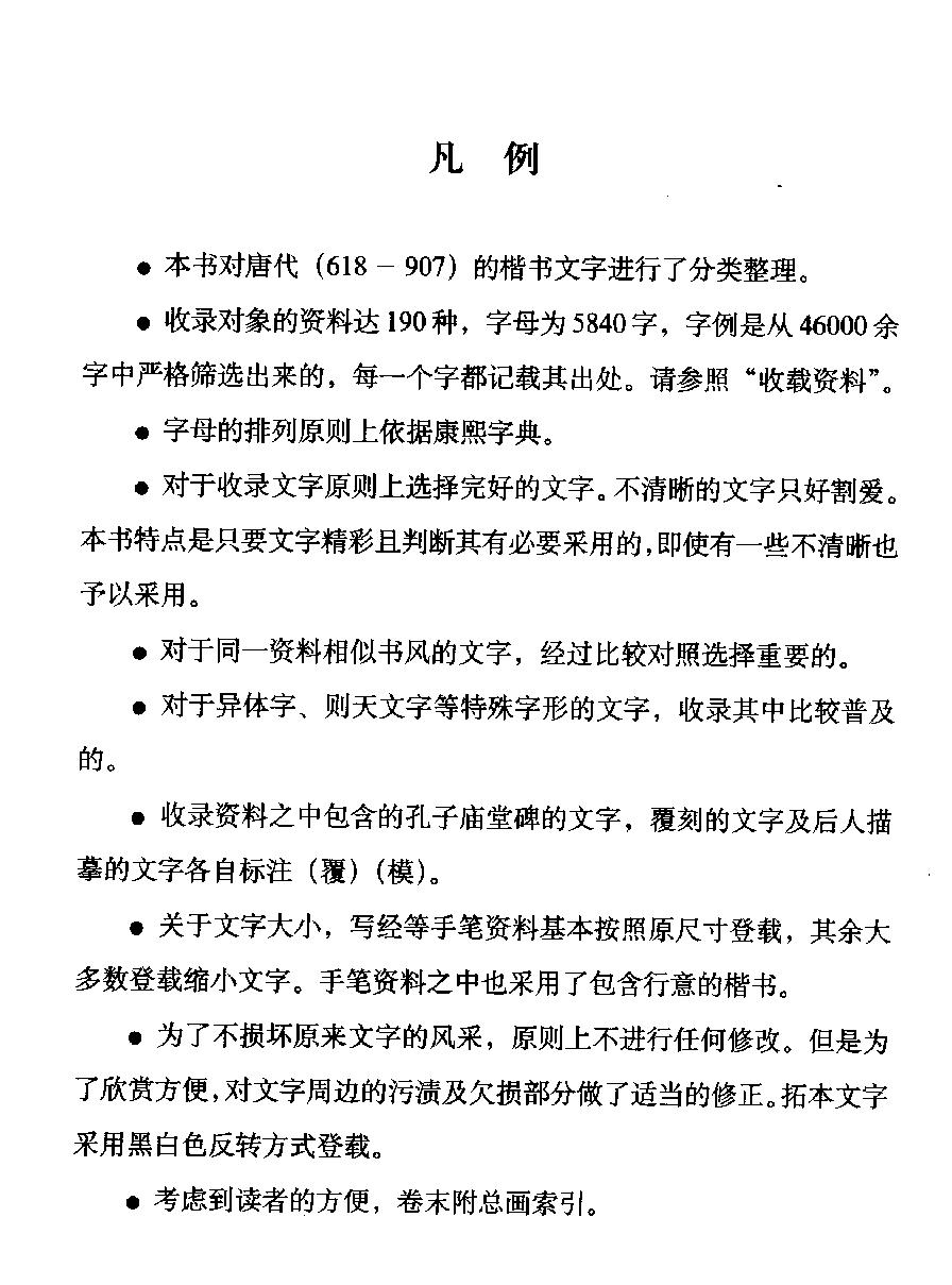 唐楷书法字典.pdf_第7页