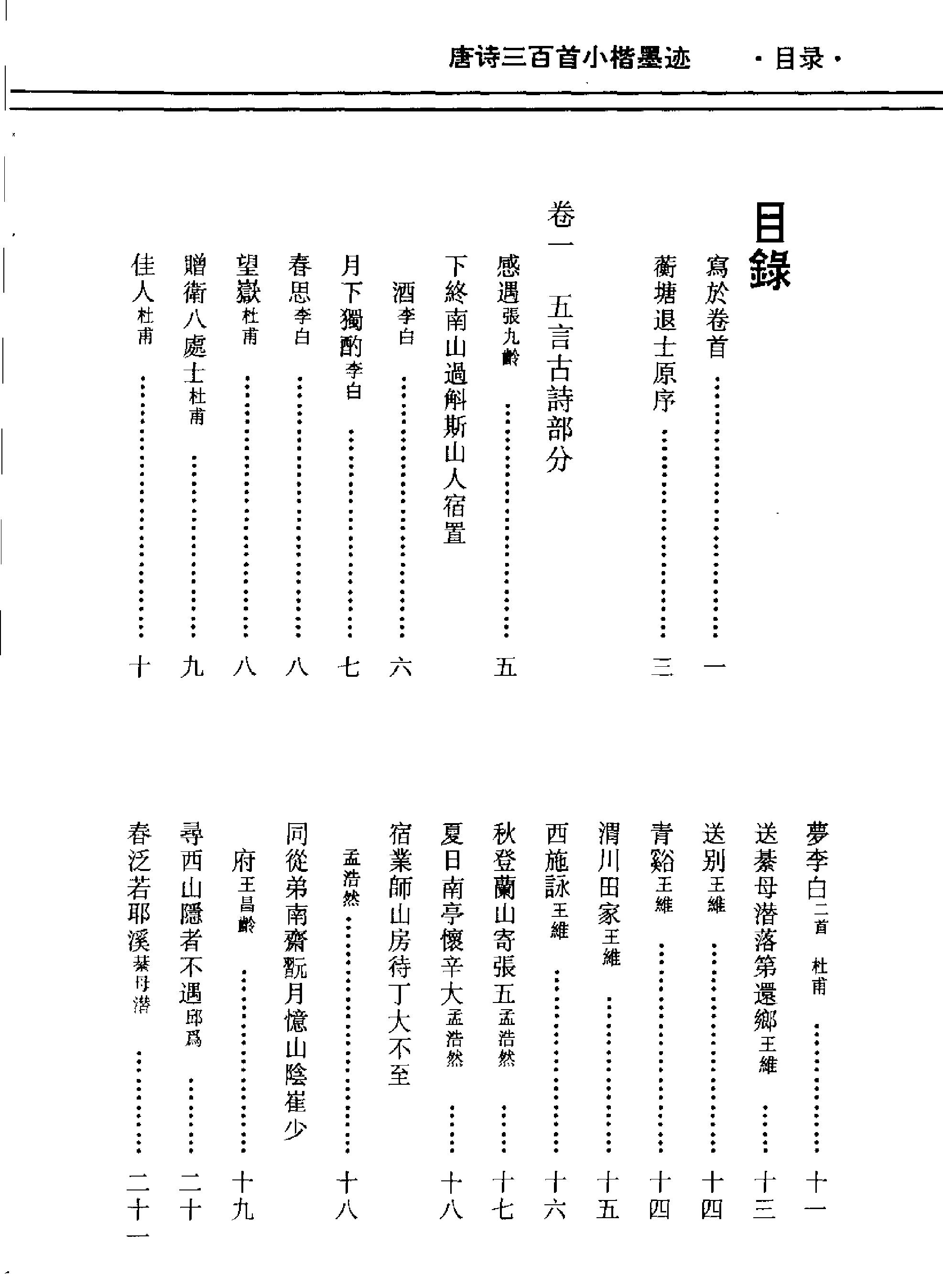 唐诗三百首小楷墨迹.pdf_第5页