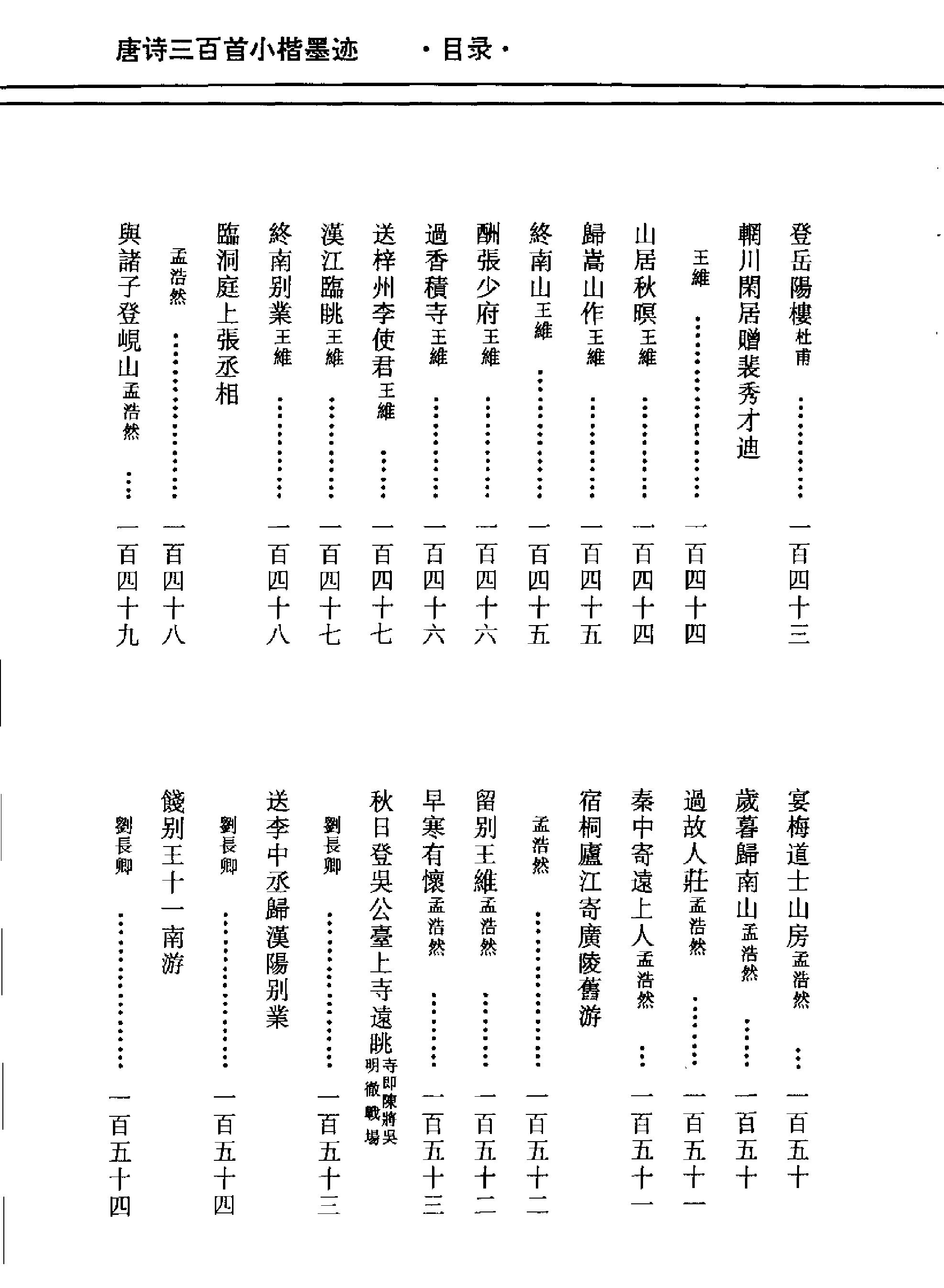 唐诗三百首小楷墨迹.pdf_第10页