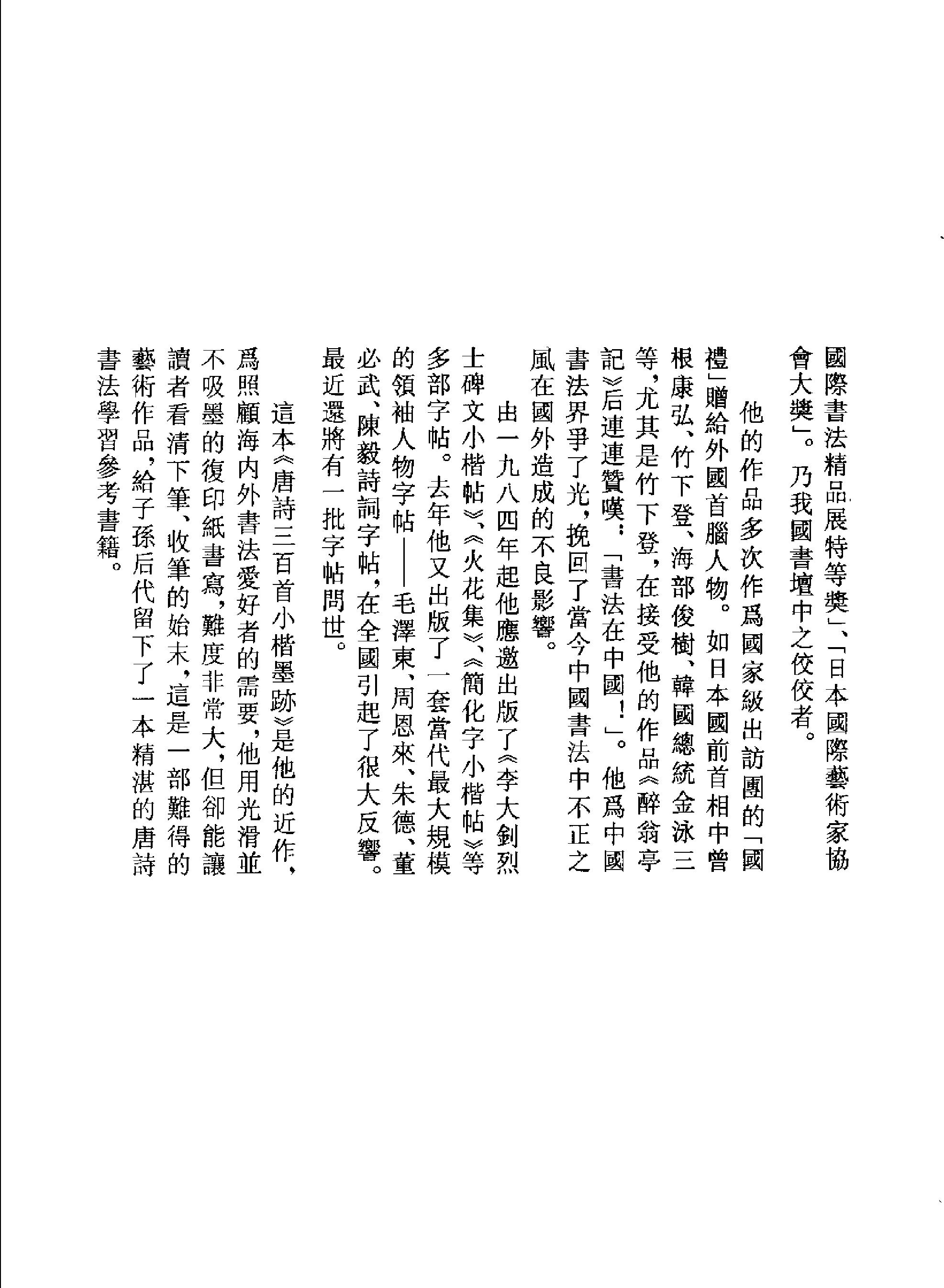 唐诗三百首小楷墨迹.pdf_第4页