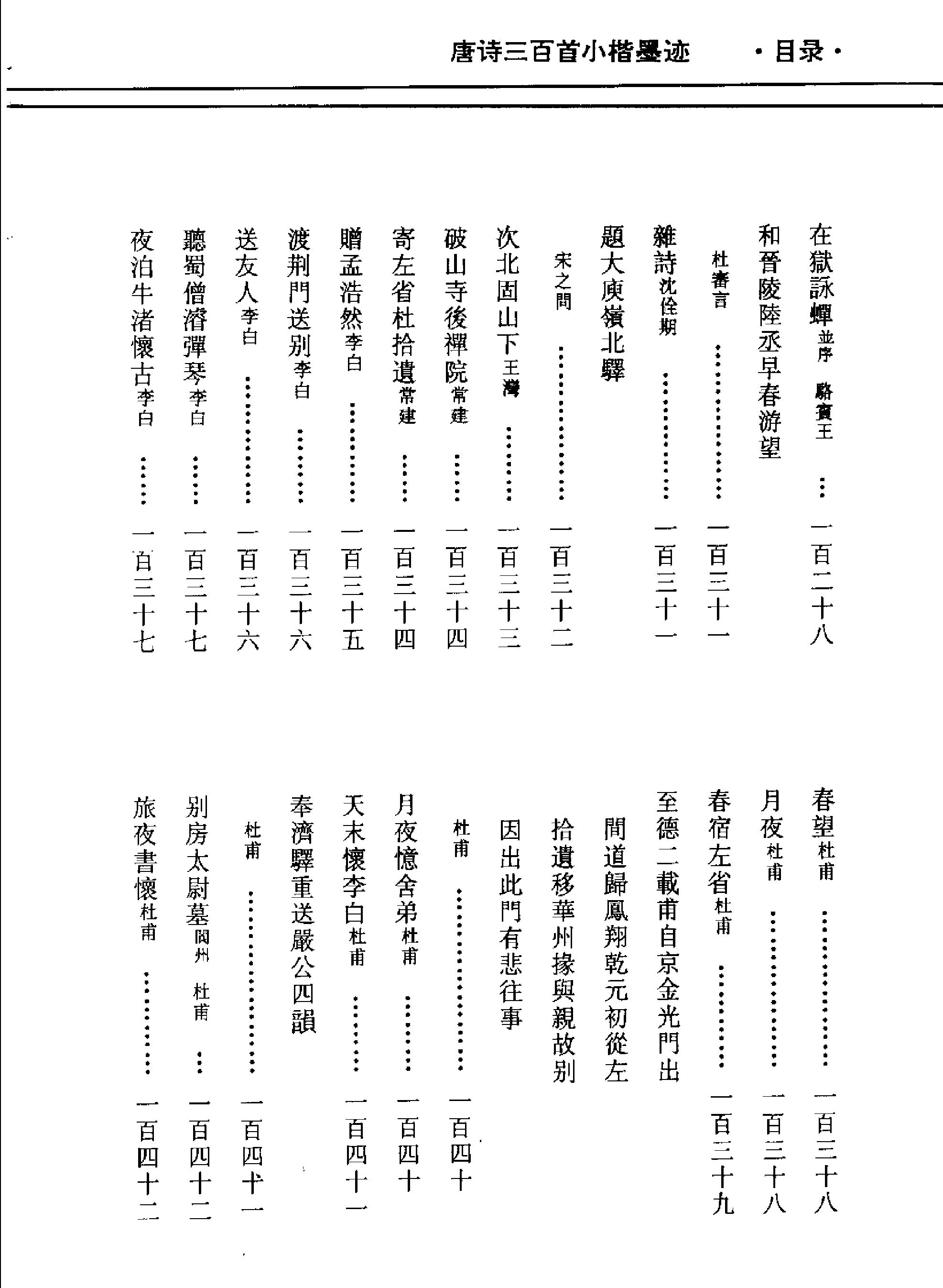 唐诗三百首小楷墨迹.pdf_第9页