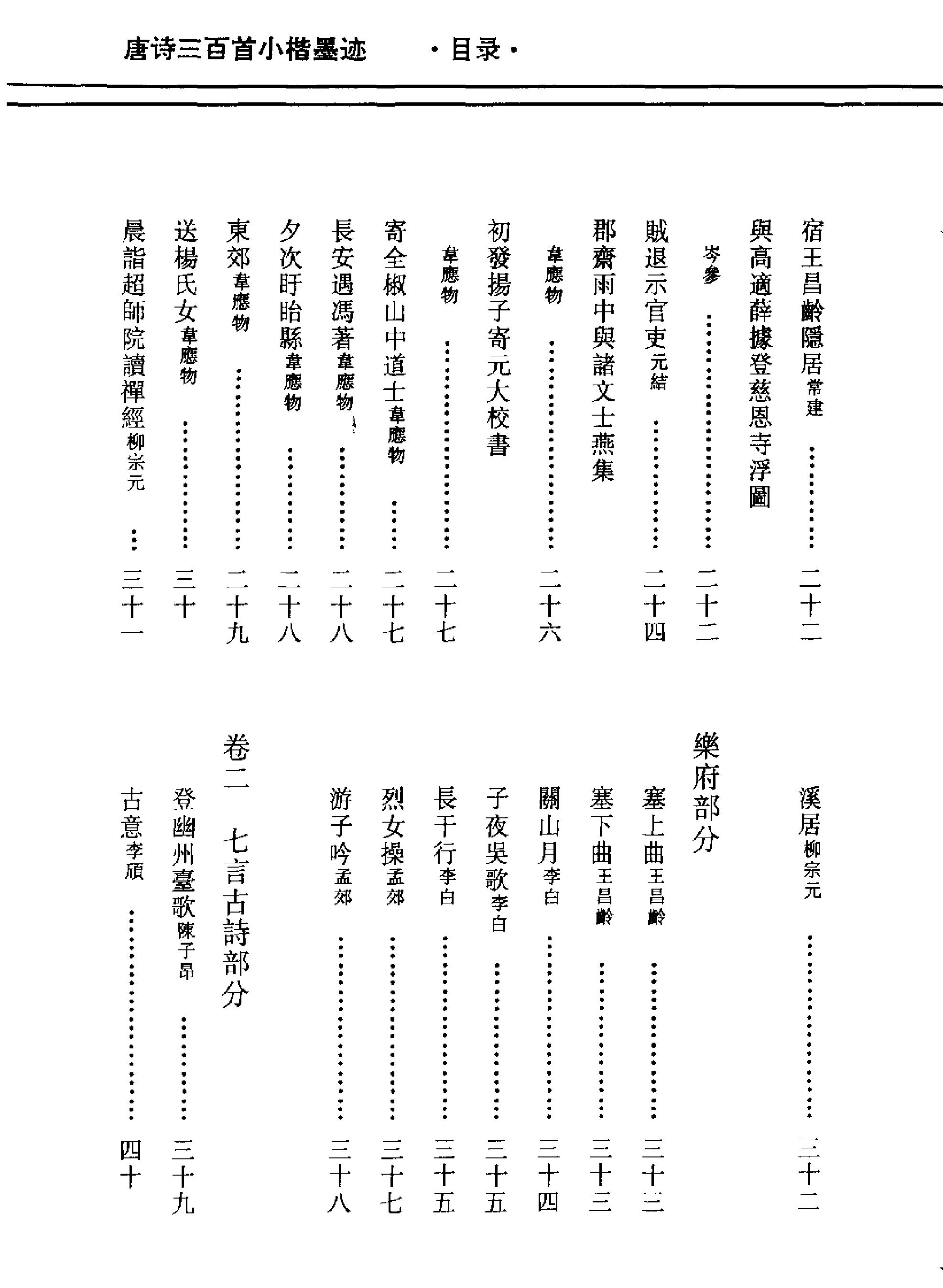 唐诗三百首小楷墨迹.pdf_第6页