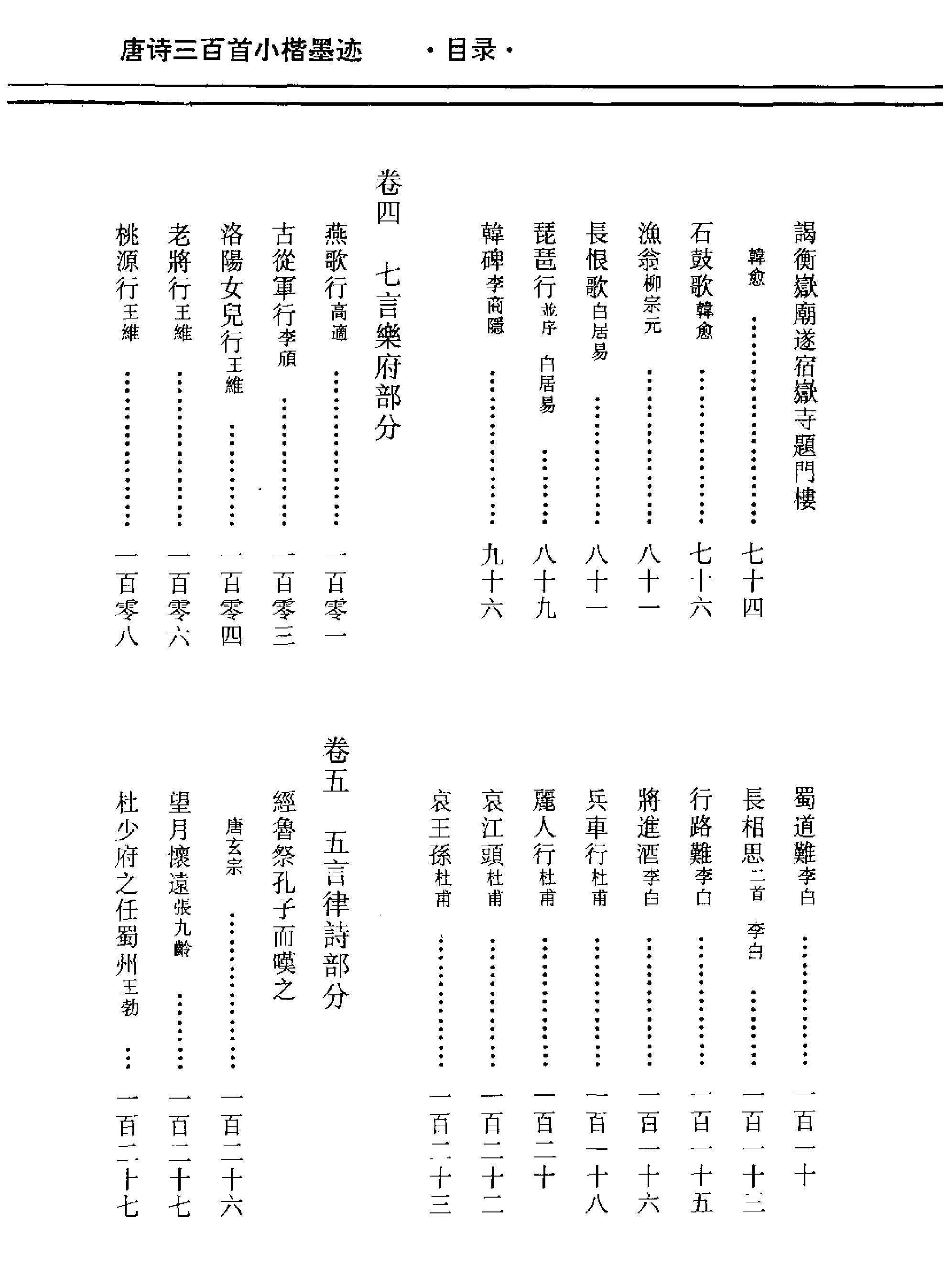 唐诗三百首小楷墨迹.pdf_第8页