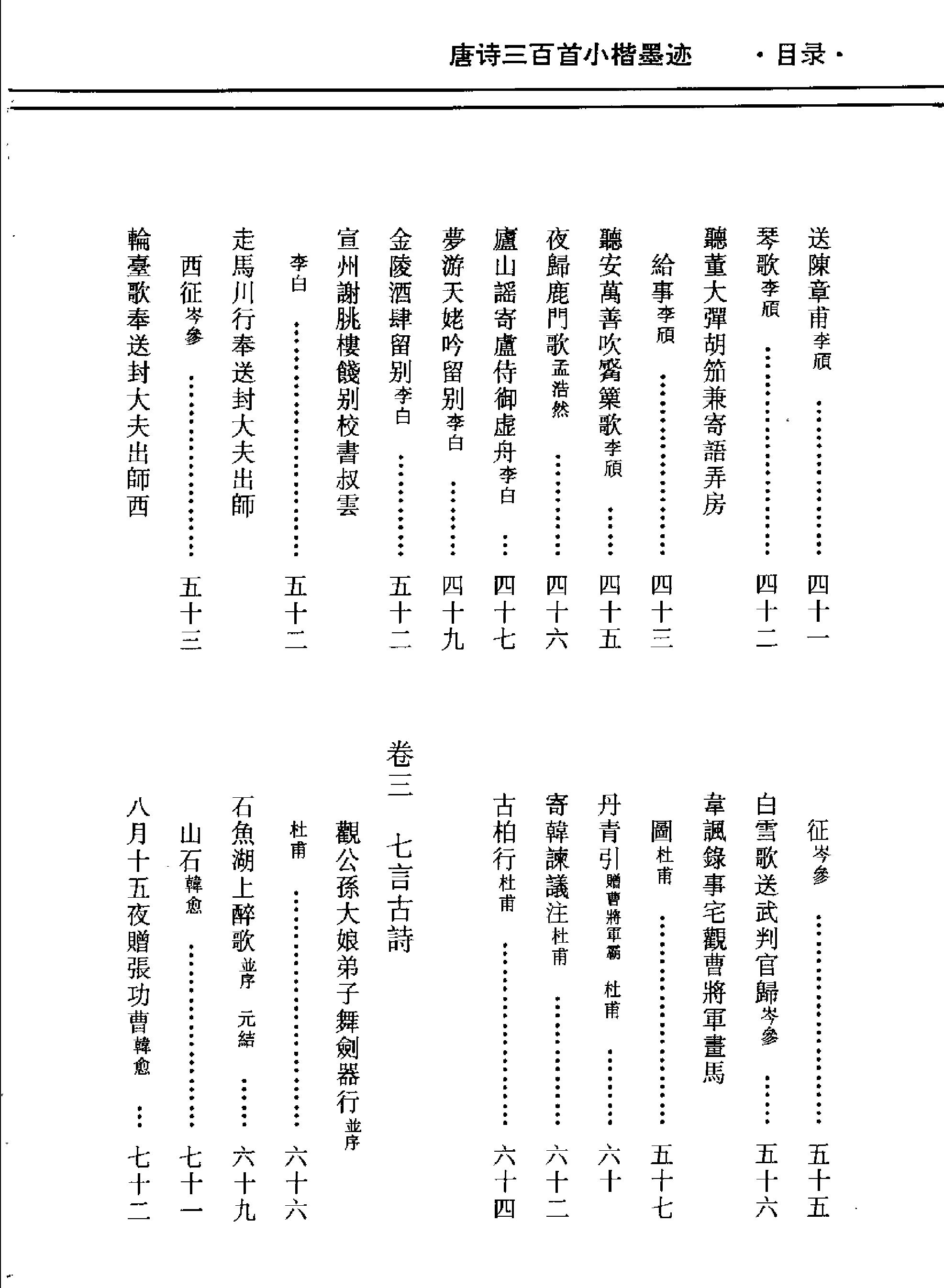 唐诗三百首小楷墨迹.pdf_第7页