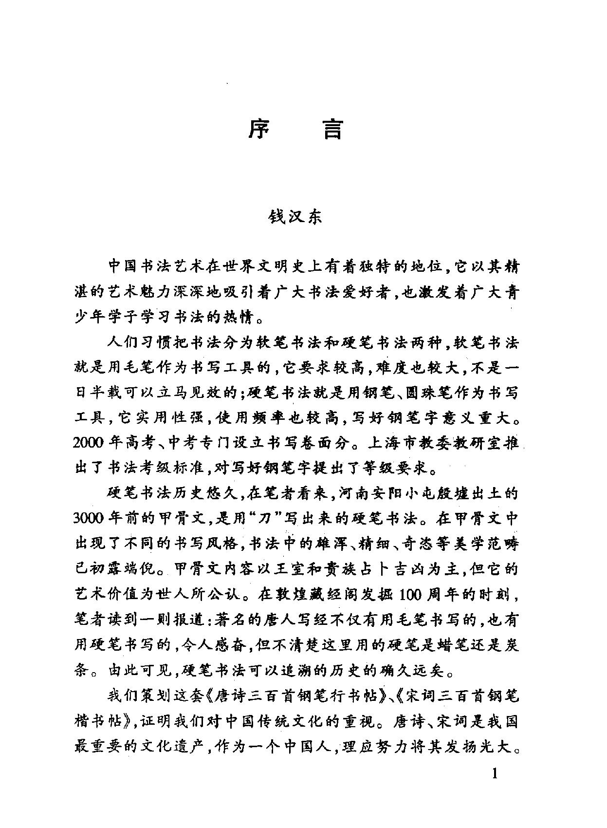 唐诗三百首钢笔行书帖大.pdf_第4页