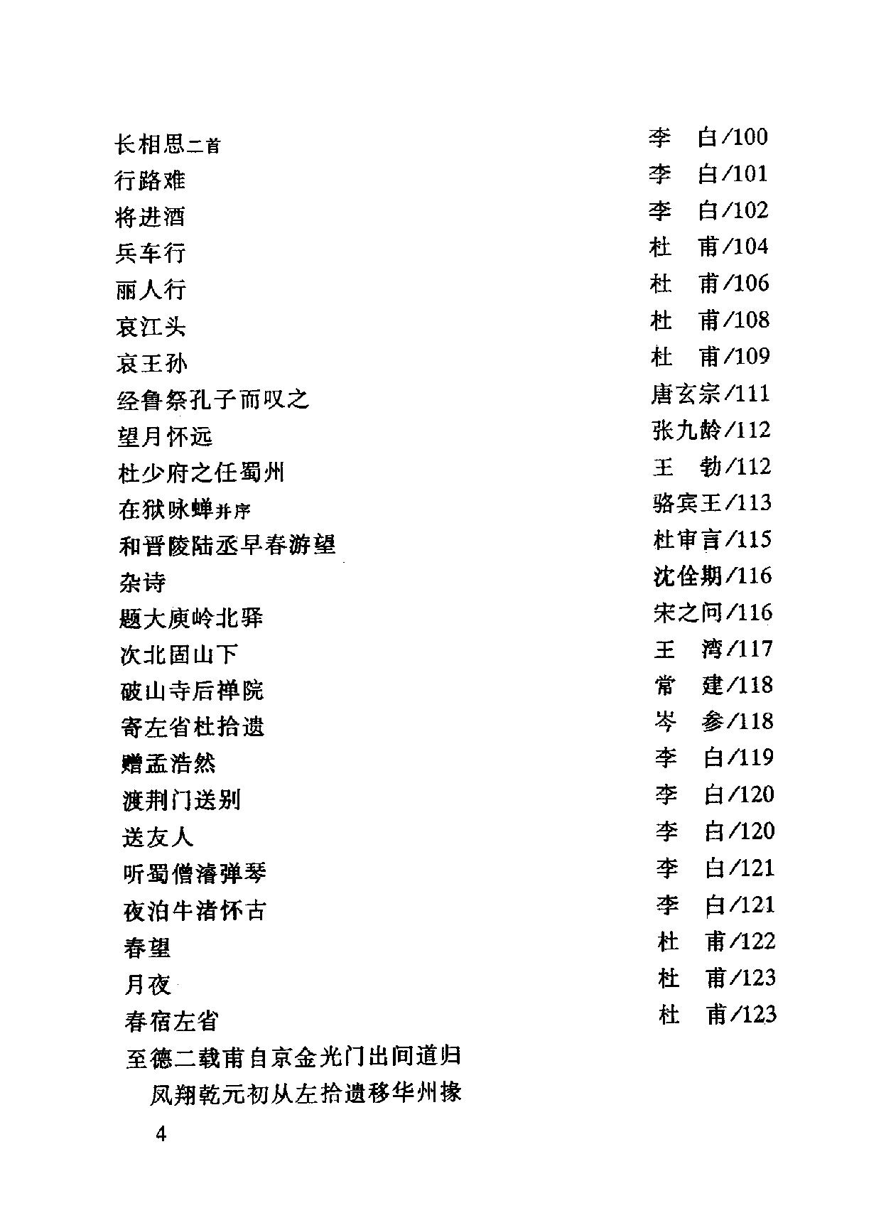 唐诗三百首钢笔行书帖大.pdf_第9页