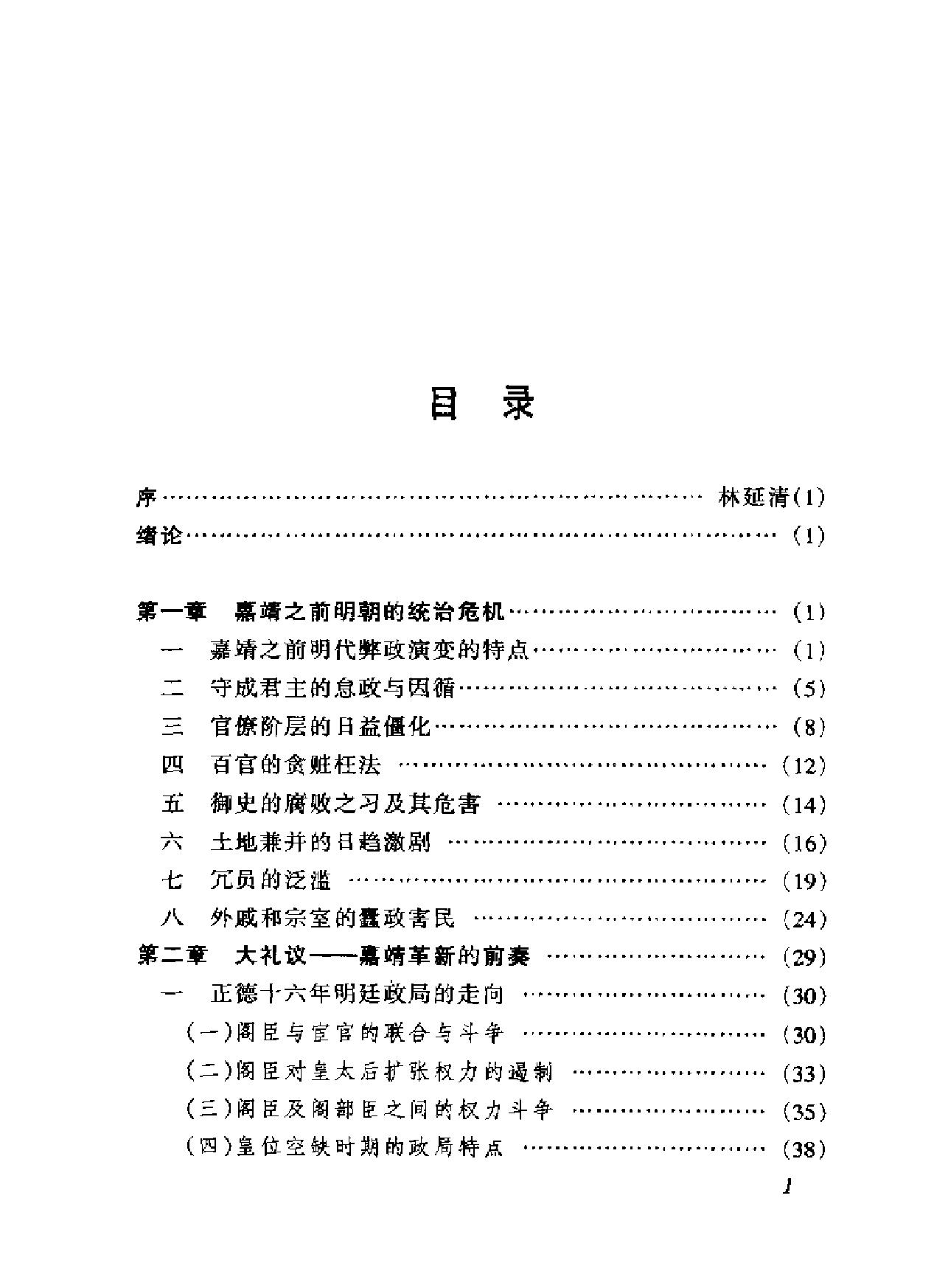 嘉靖革新研究.pdf_第1页