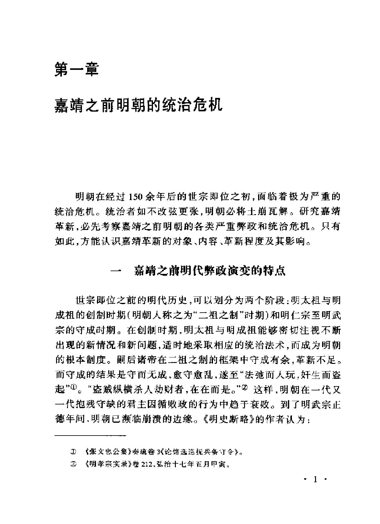 嘉靖革新研究.pdf_第10页