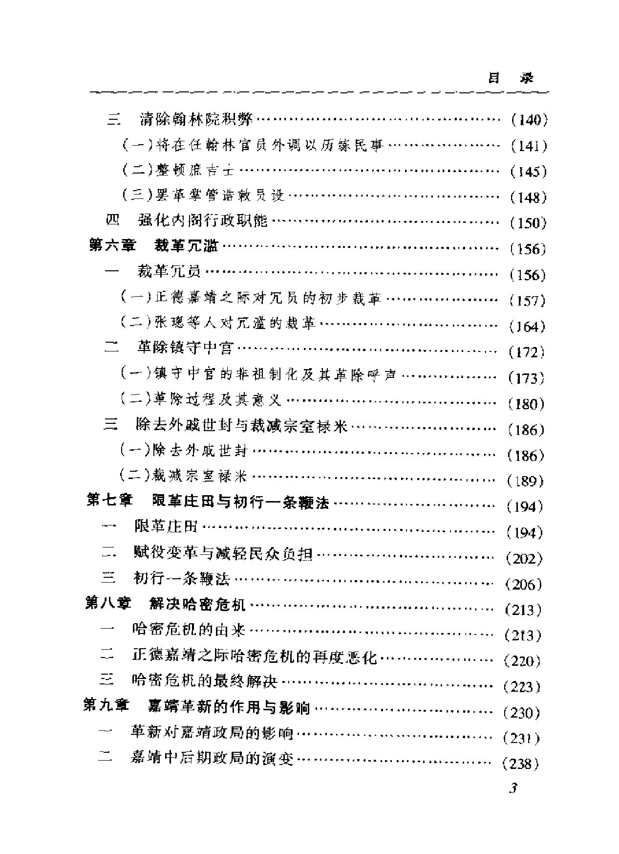 嘉靖革新研究.pdf_第3页