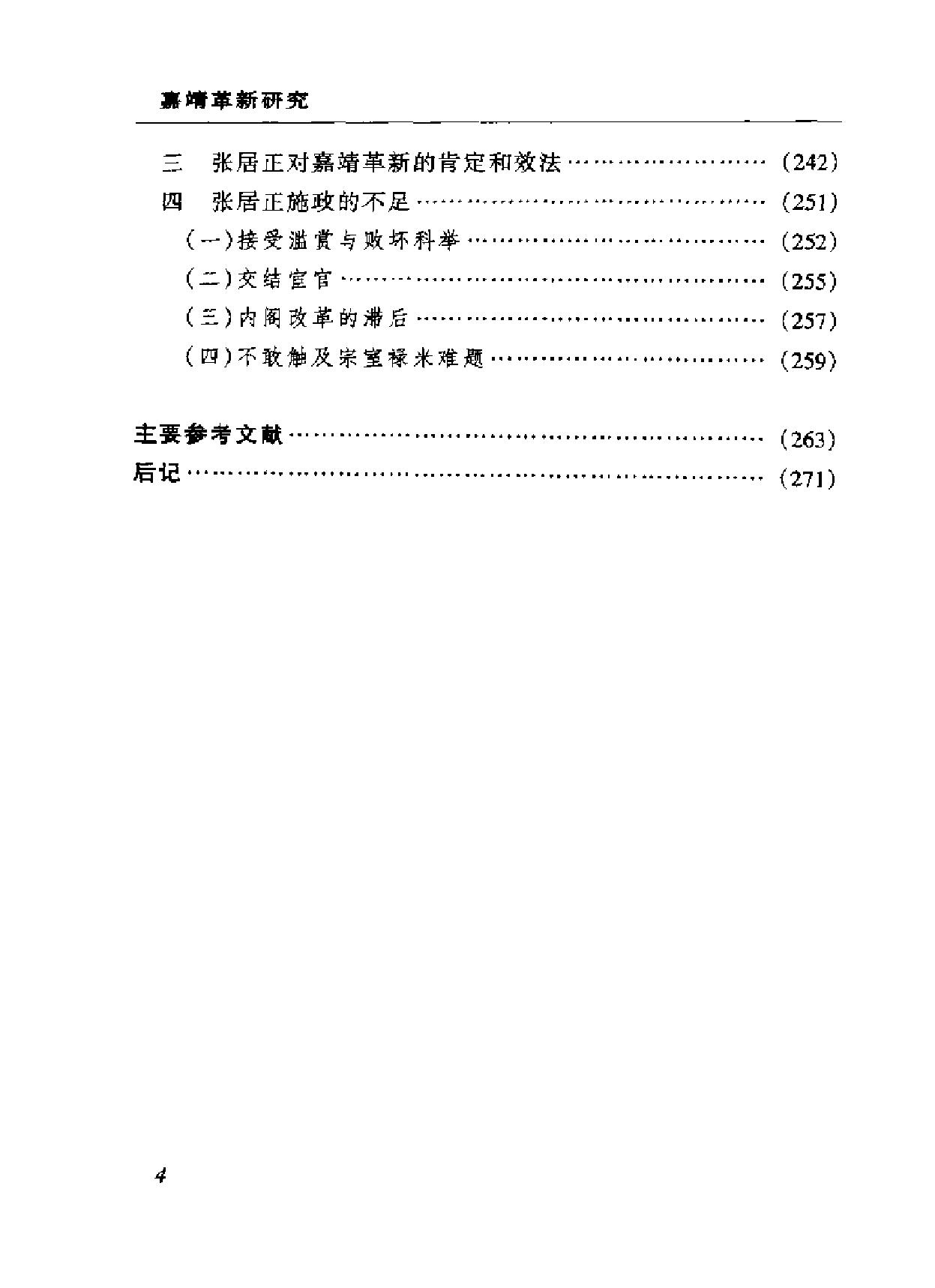 嘉靖革新研究.pdf_第4页