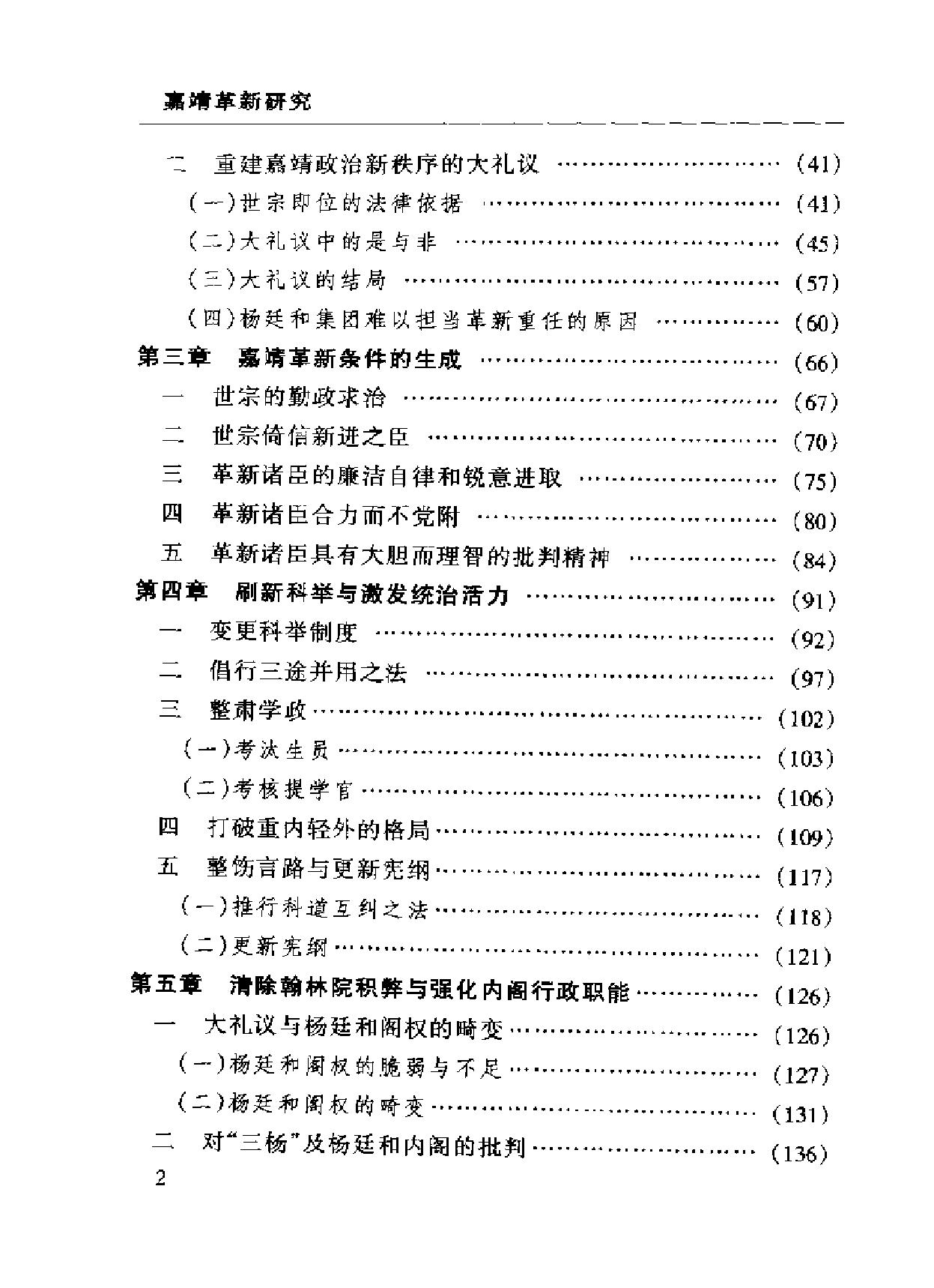 嘉靖革新研究.pdf_第2页