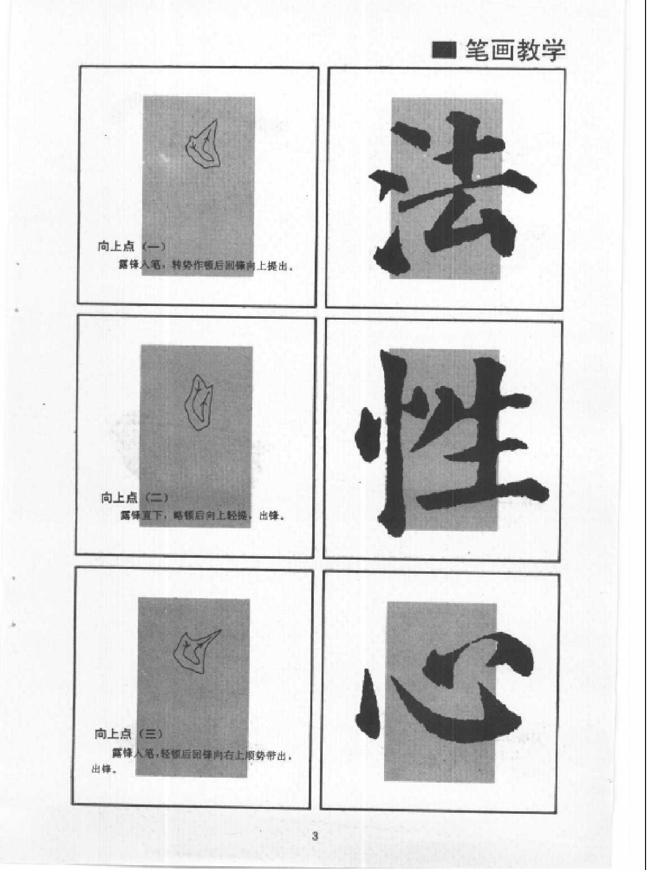 回宫格楷书字帖.pdf_第3页