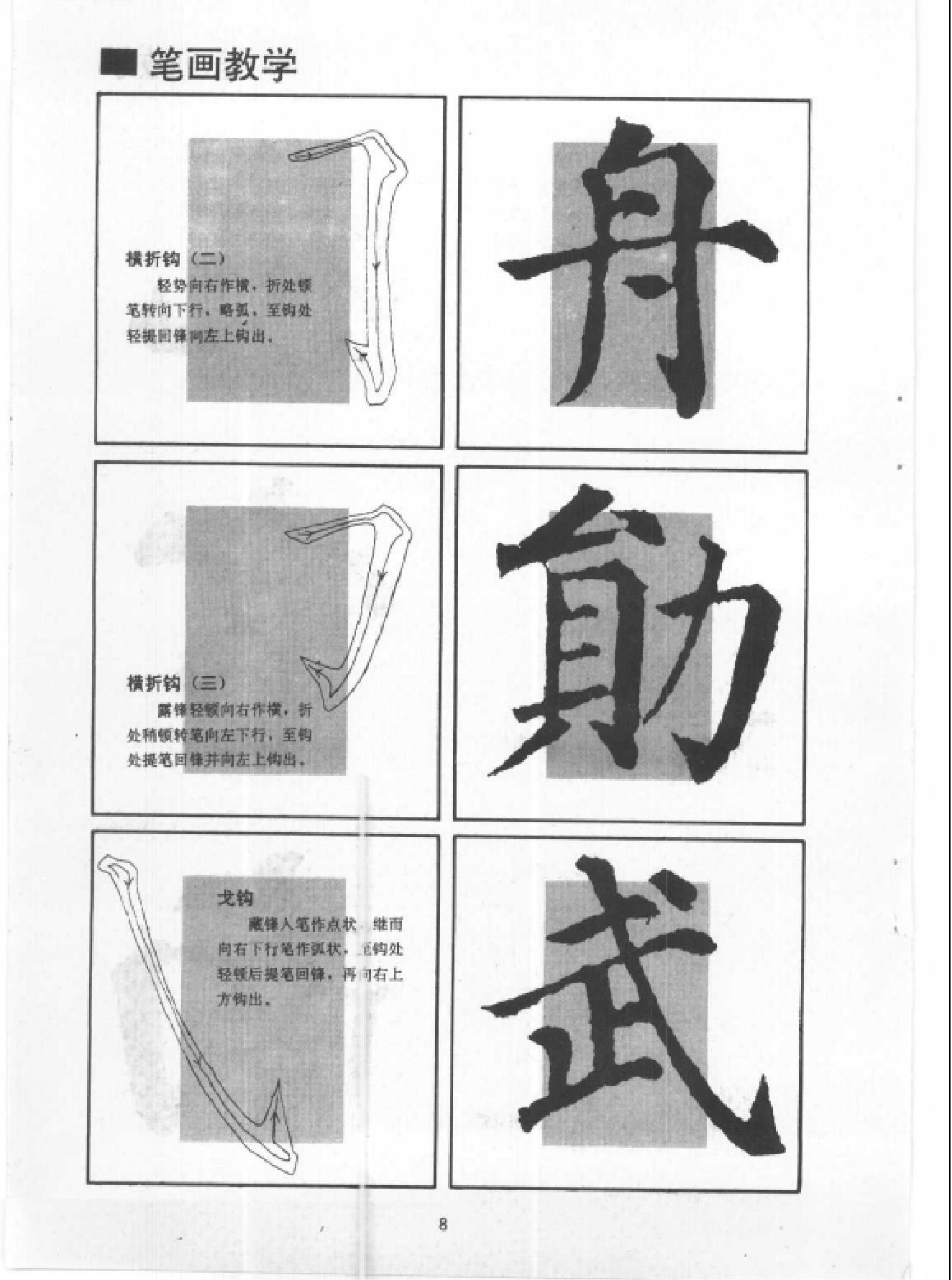 回宫格楷书字帖.pdf_第8页