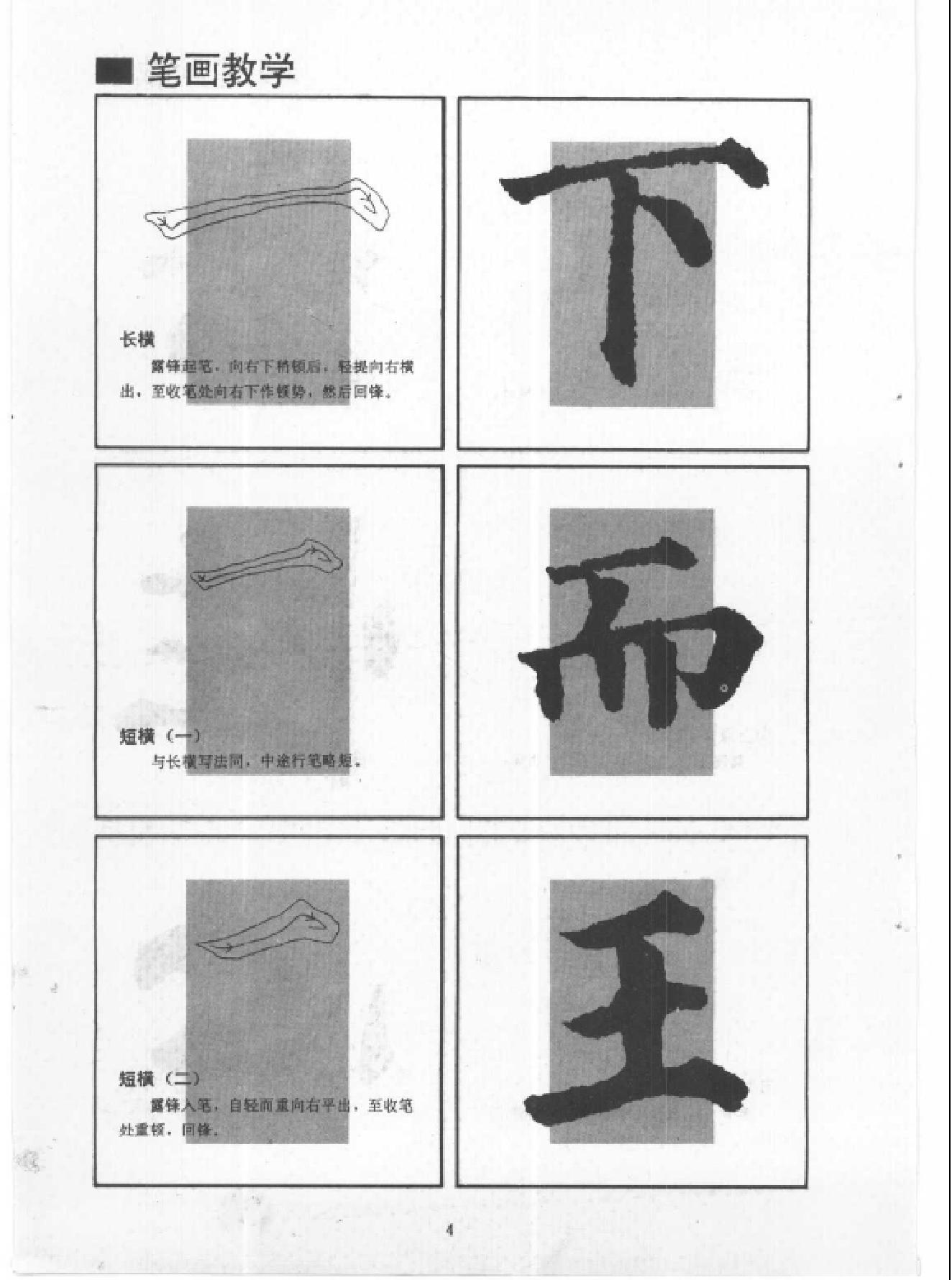 回宫格楷书字帖.pdf_第4页