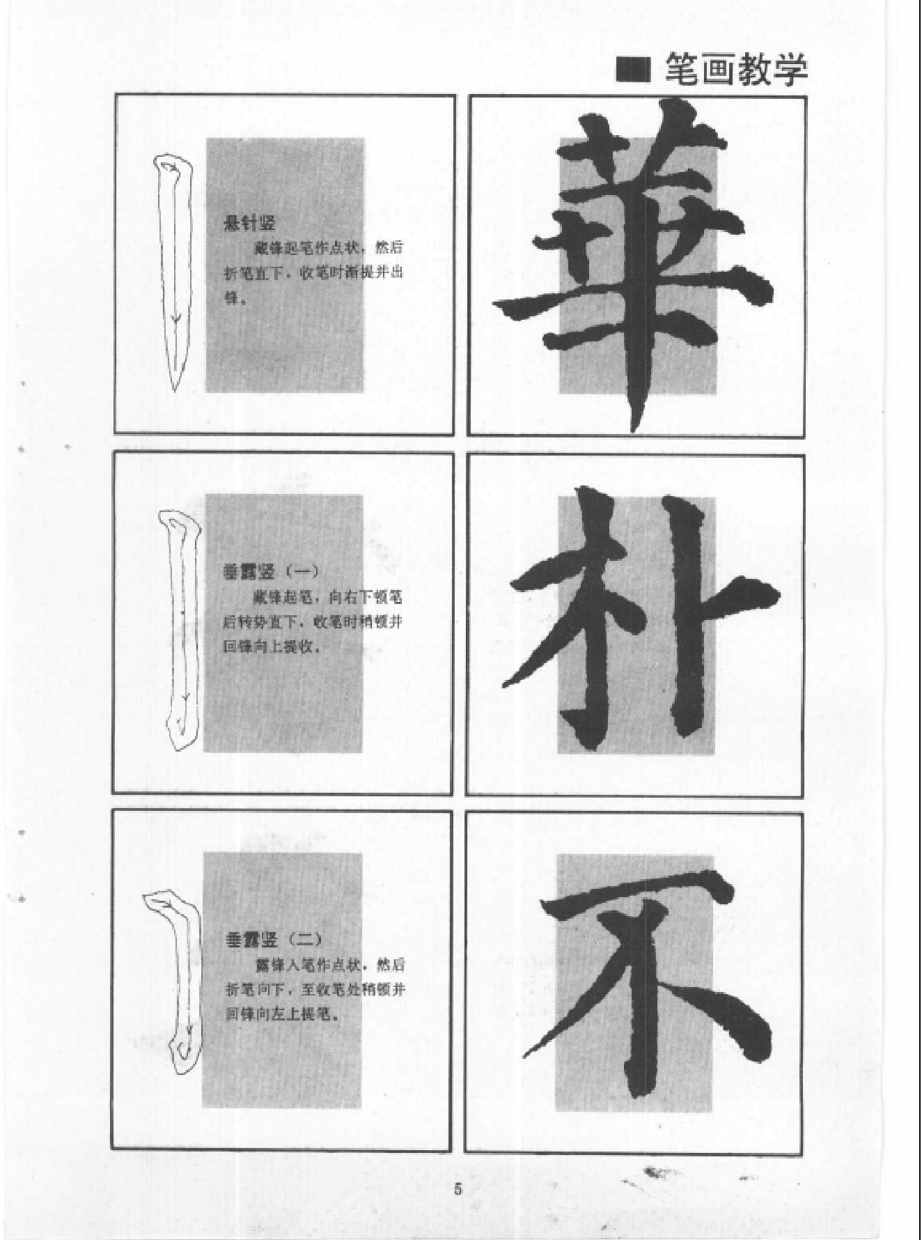 回宫格楷书字帖.pdf_第5页